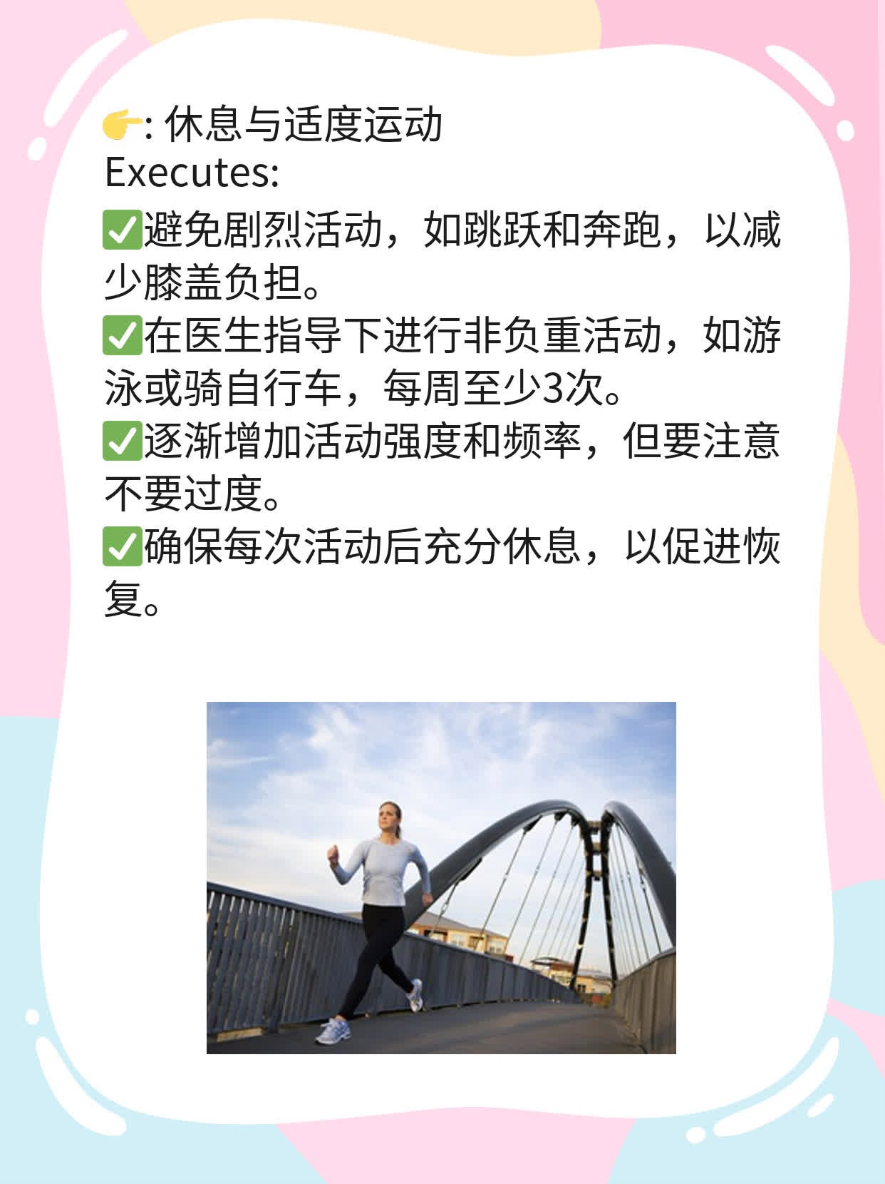 「半月板损伤」攻破膝盖伤痛大作战！