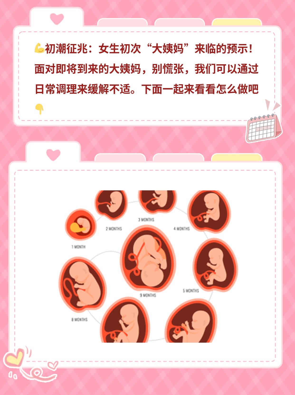 「初潮征兆」：女生初次“大姨妈”来临的预示