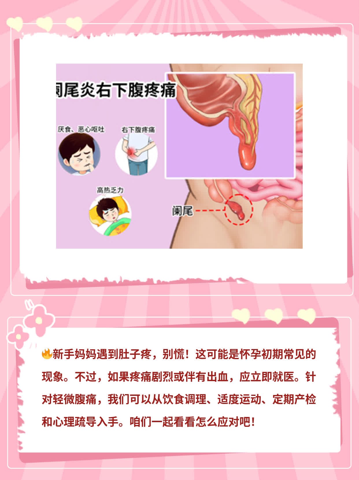 怀孕初期腹痛：原因探析