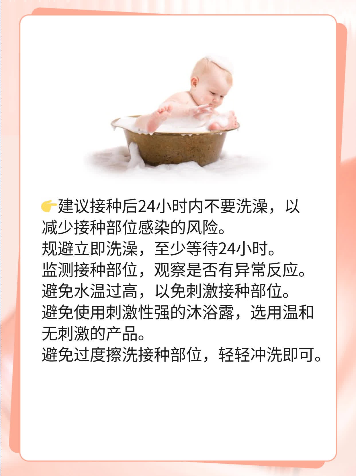 打完疫苗后多久能洗“鸳鸯浴”？