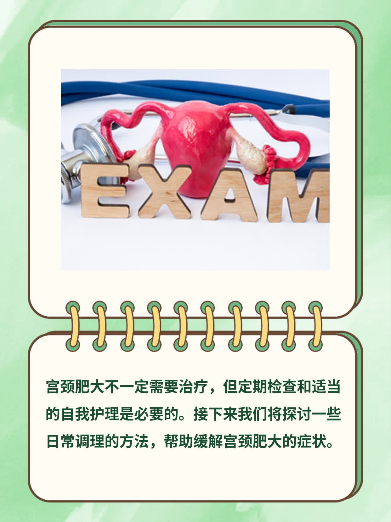 宫颈肥大需不需要治疗？经验分享
