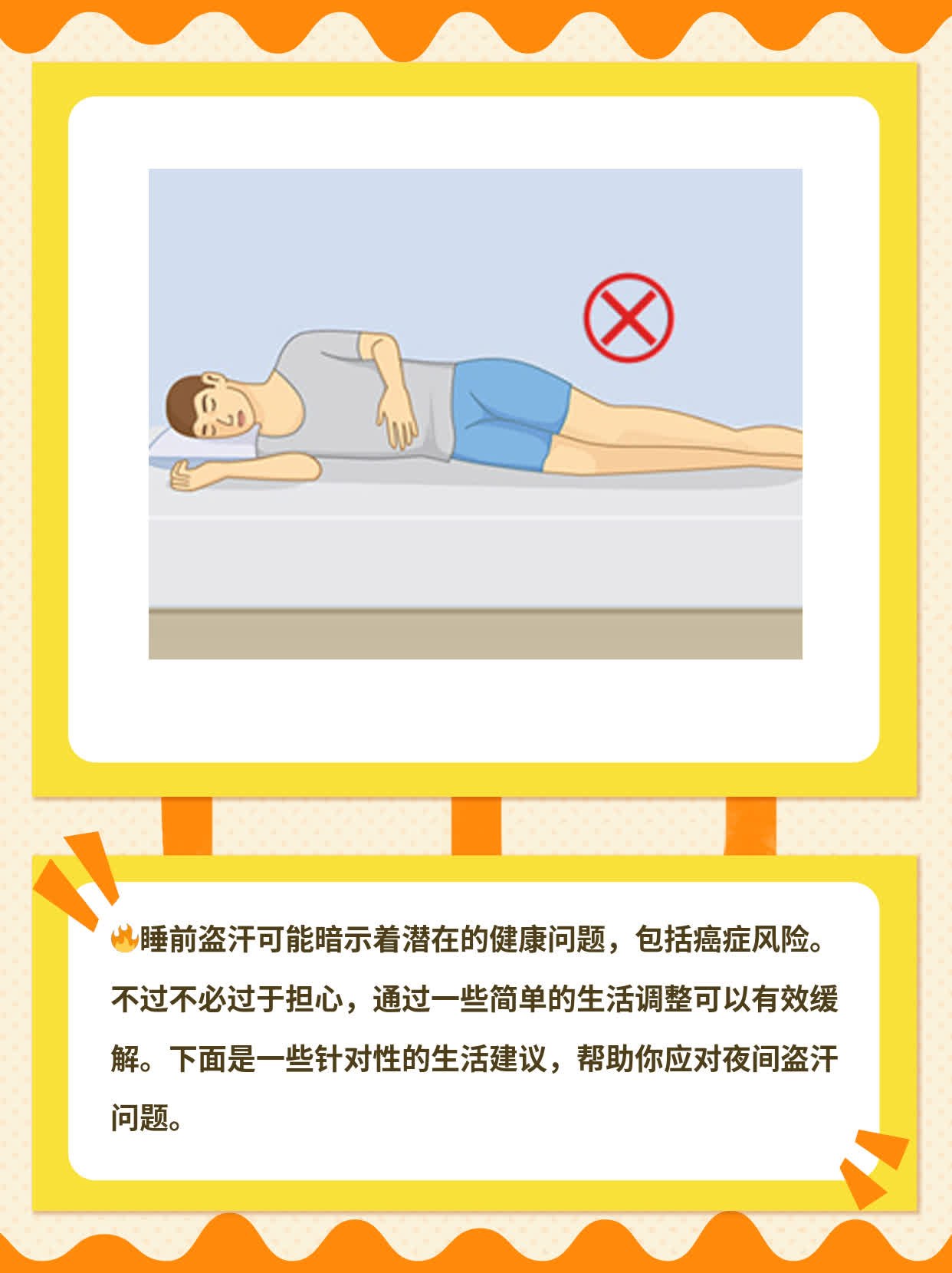 「睡前盗汗」：警惕癌症信号？