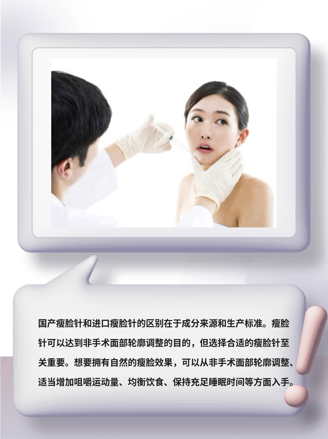 「区别」国产瘦脸针 vs 进口瘦脸针