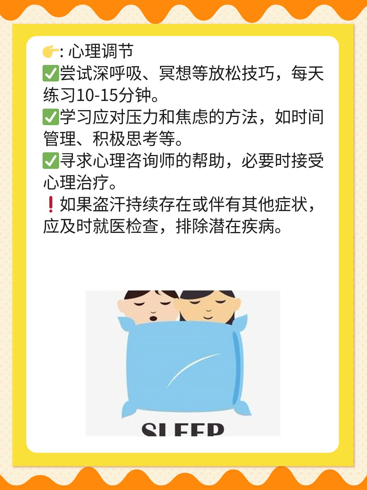 「睡前盗汗」：警惕癌症信号？