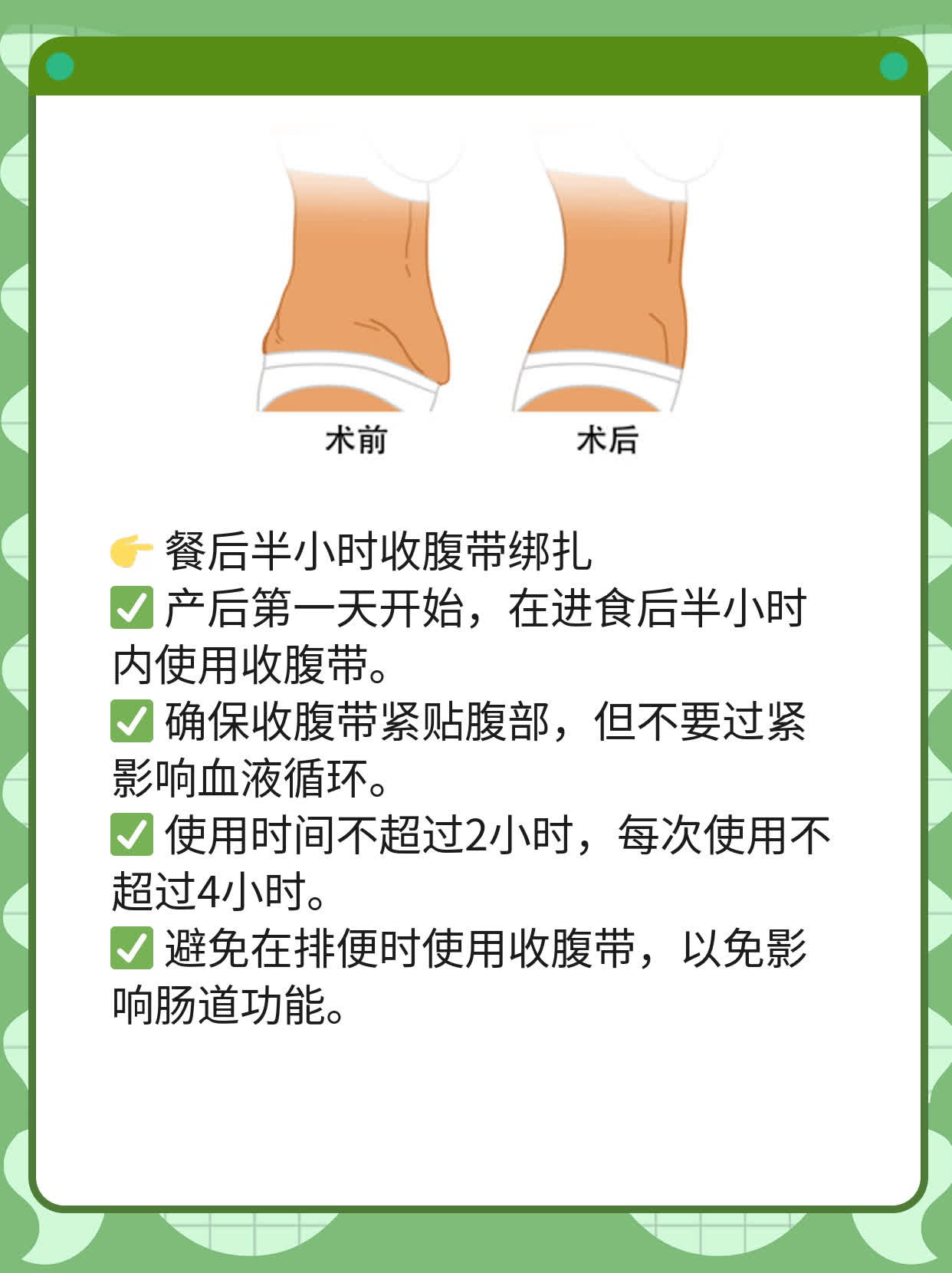 产后用纱布收腹带的时间安排指南