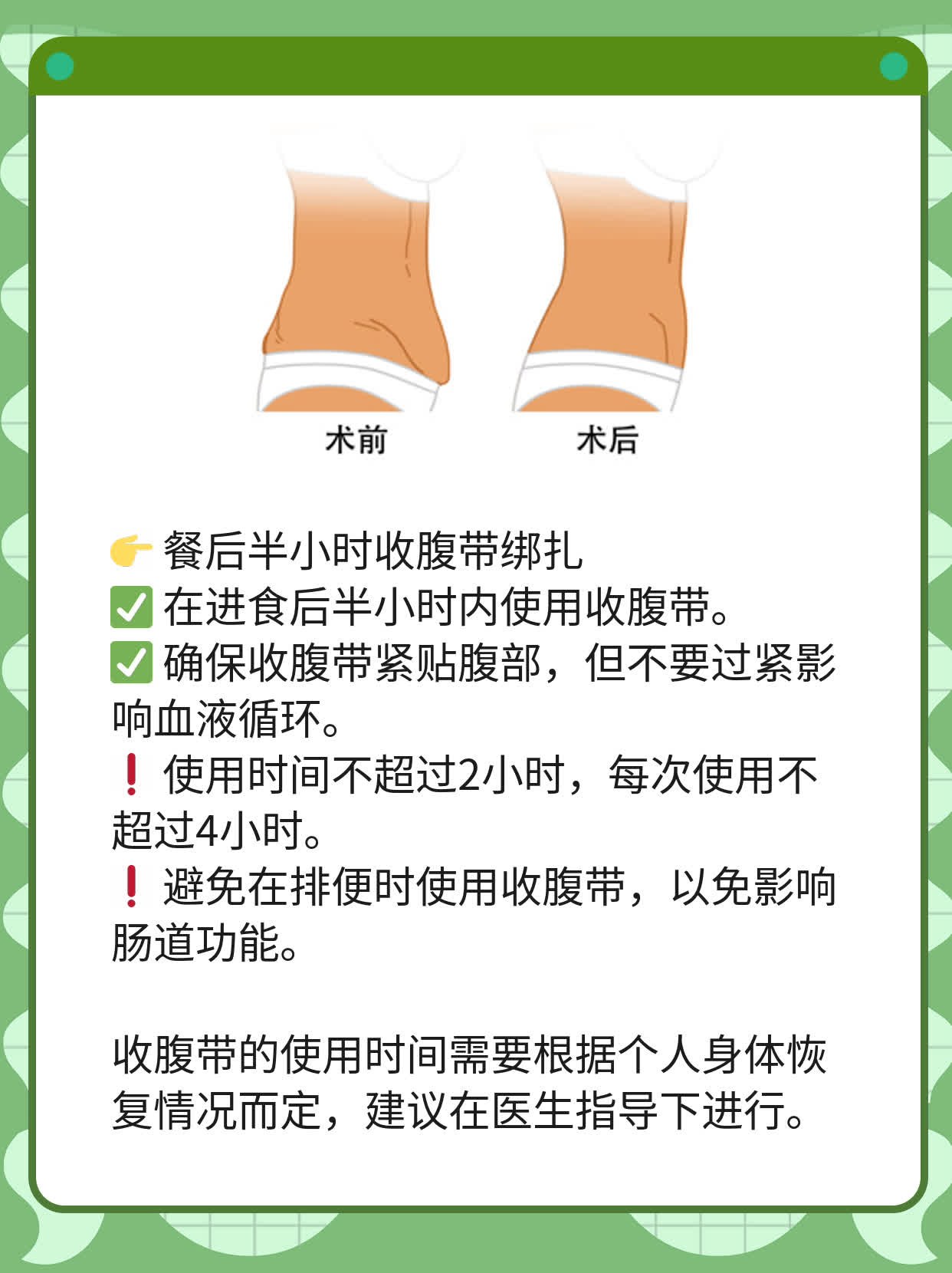 产后用纱布收腹带的时间安排指南