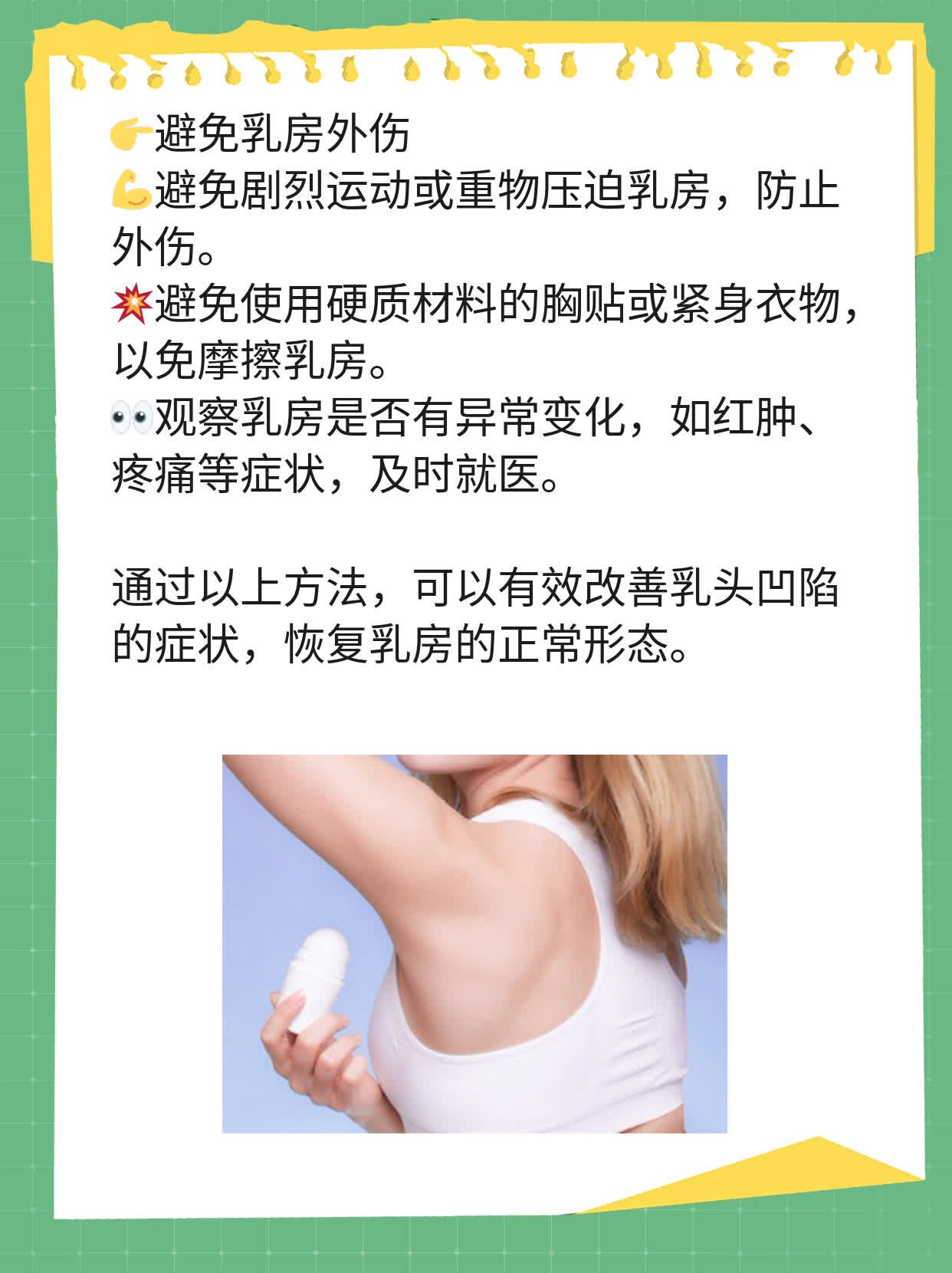 「乳头凹陷」：揭秘凹陷背后的原因及治疗方法！