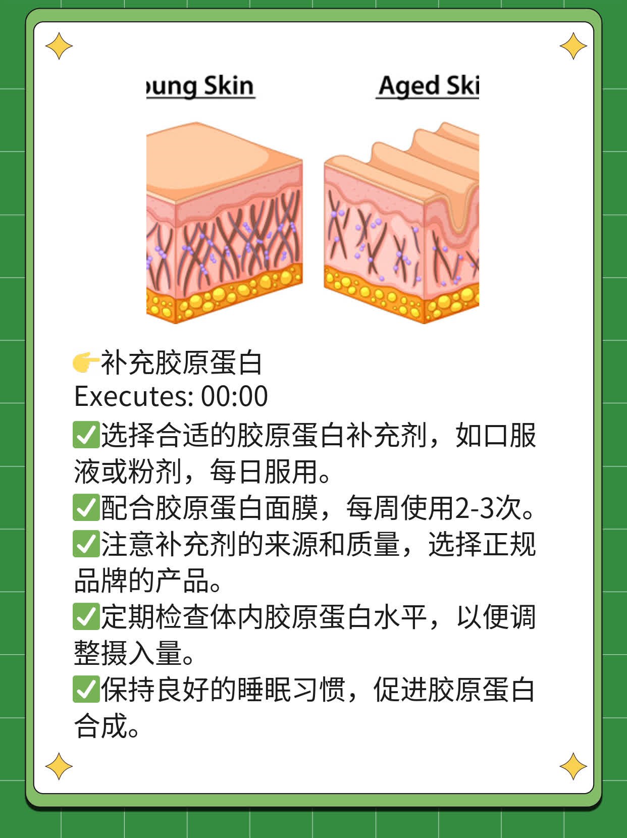 揭秘：补充面部胶原蛋白的神奇效果！