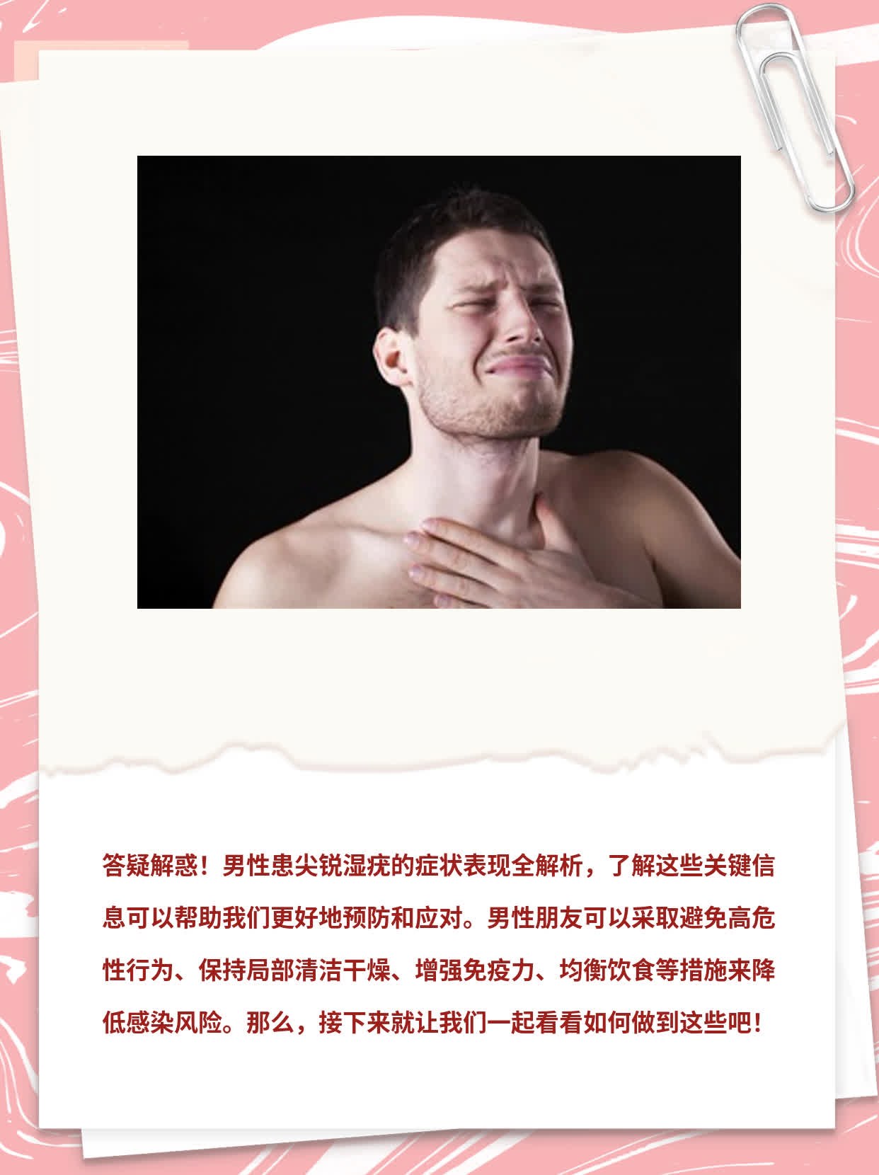 揭秘：男性患尖锐湿疣的症状表现全解析