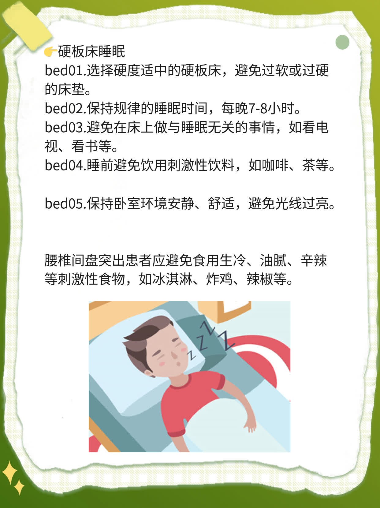 腰突患者饮食宜忌：避开这些“雷区”！