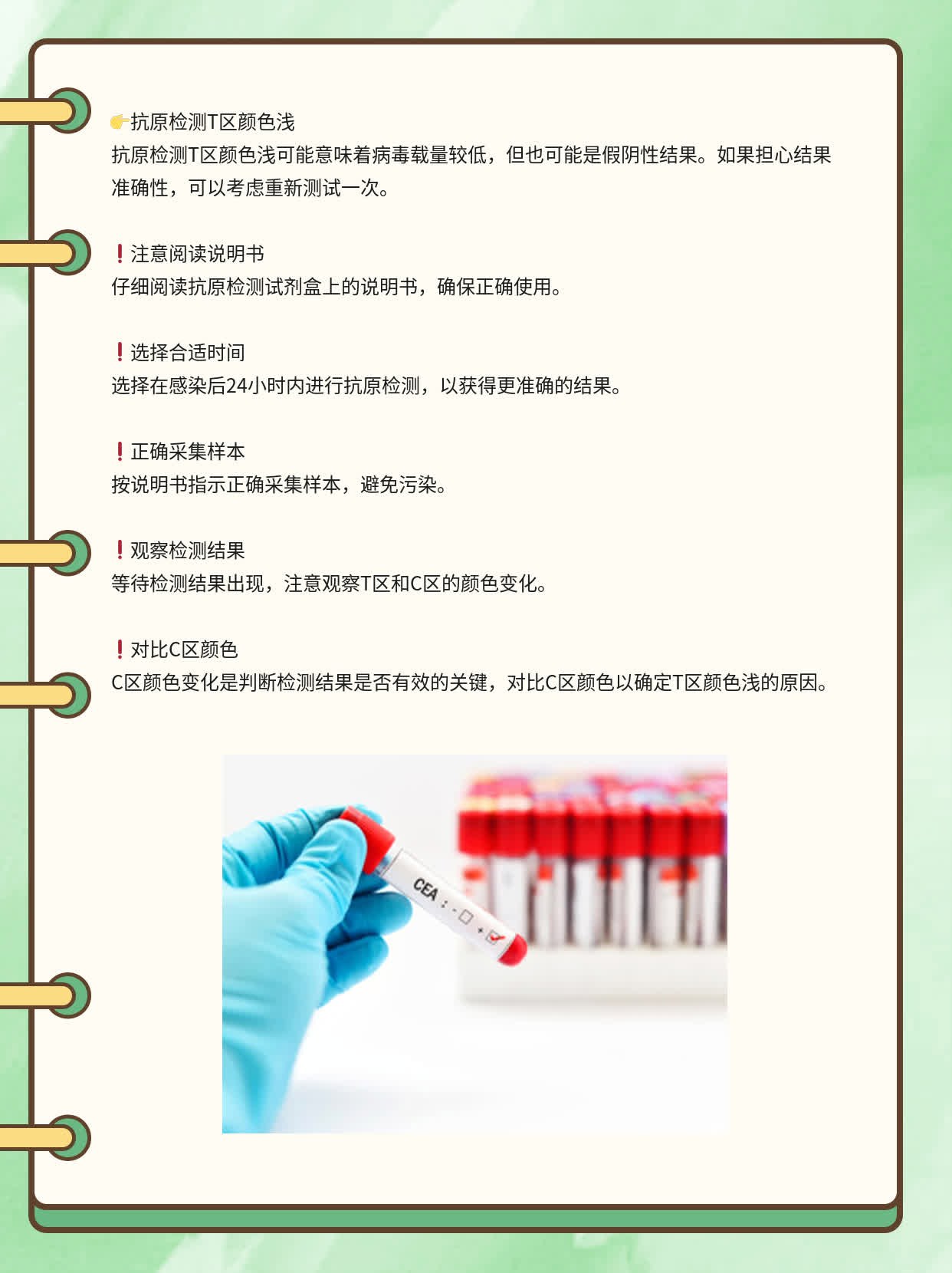 「抗原检测T区浅色」？这里有答案！