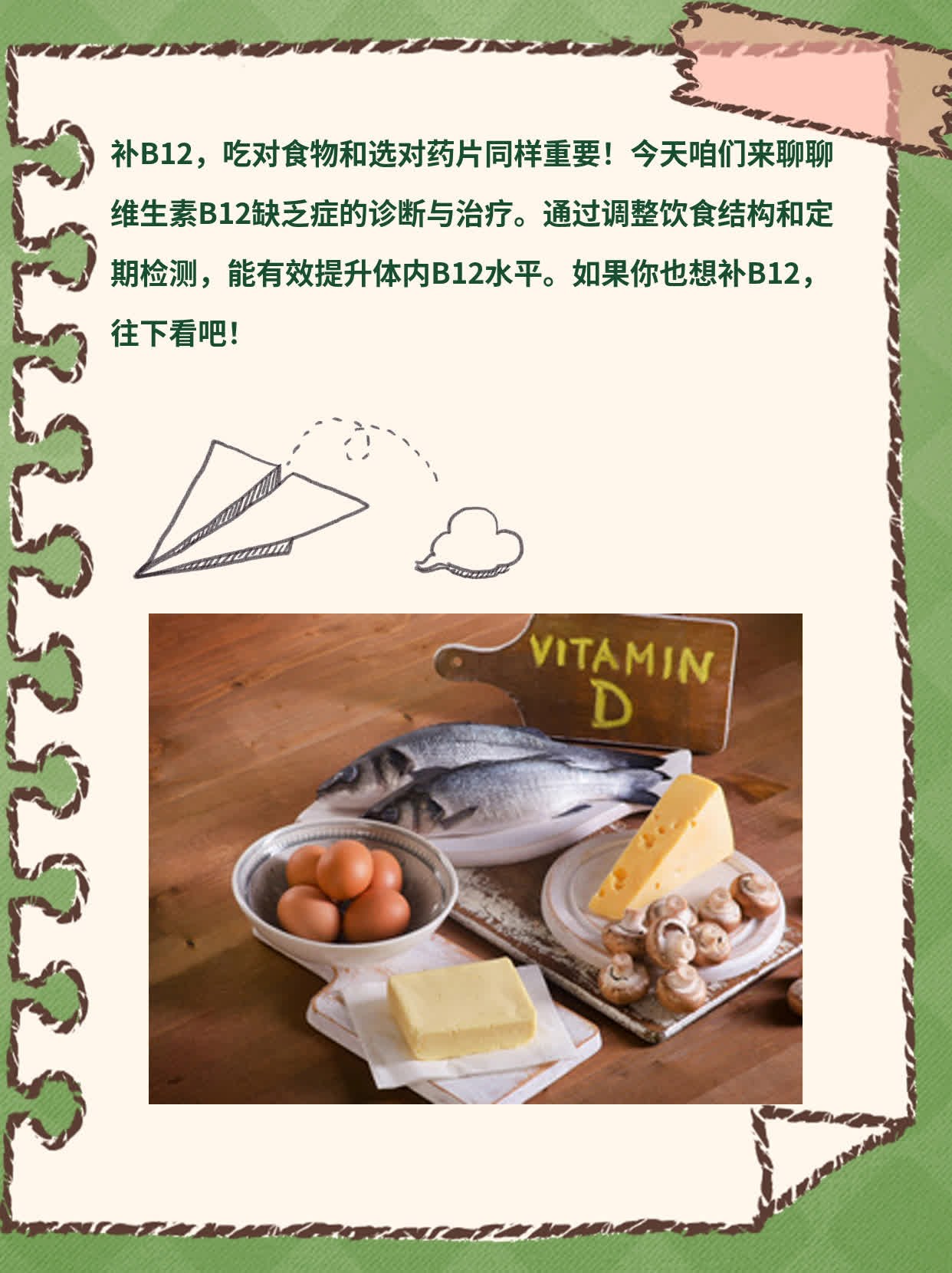 「补B12」：食物VS药片，哪种方式更有效？