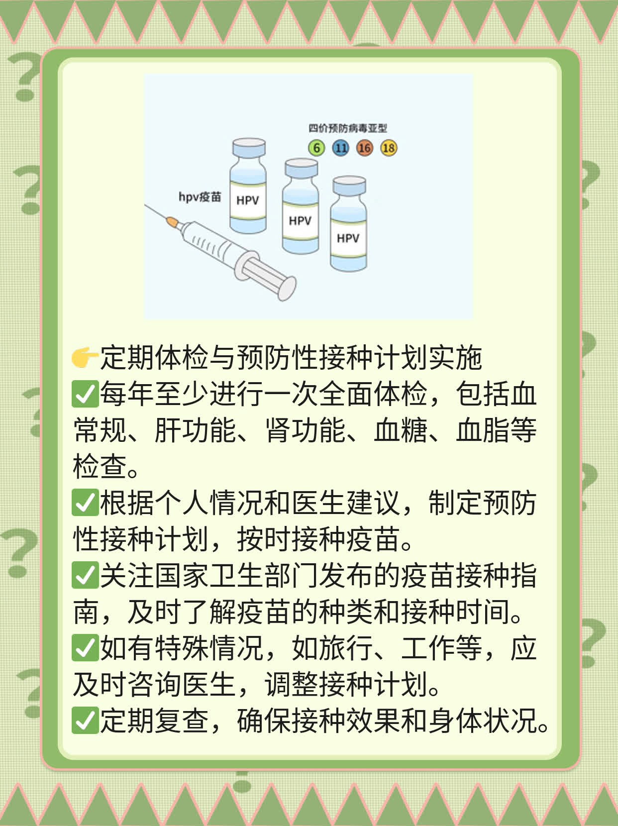 「生活小贴士」常见疫苗接种指南