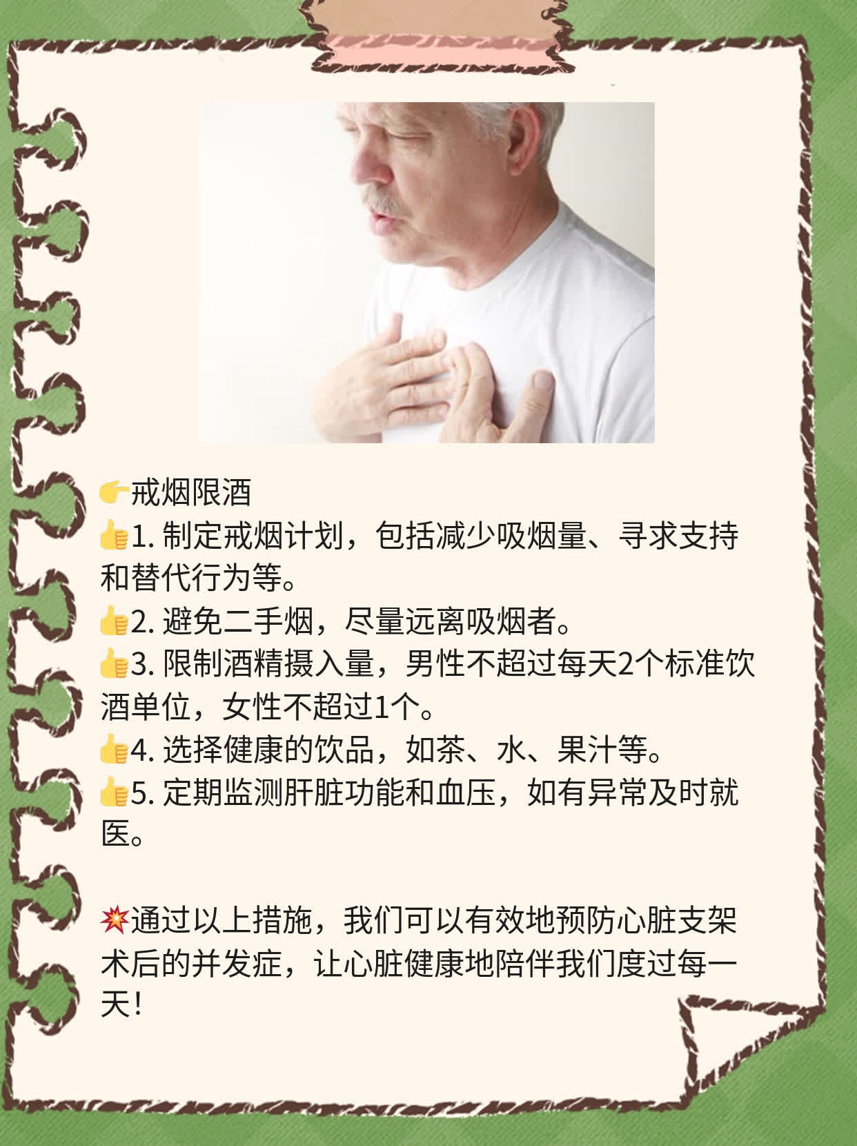 心脏支架术后常见问题及应对方法