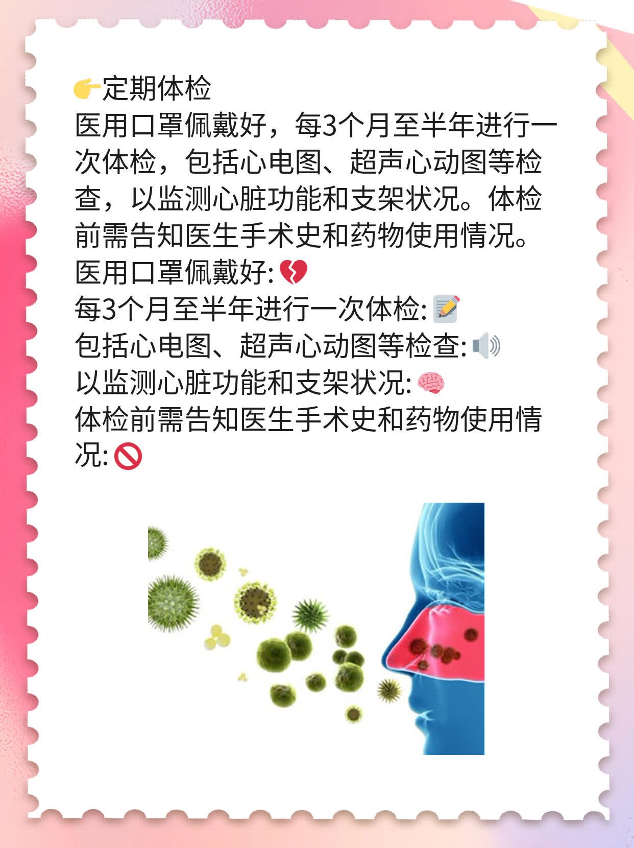 心脏支架术后须知：不可忽视的小细节！