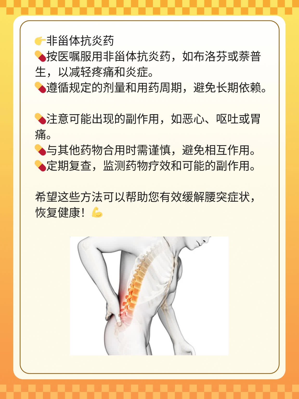 「揭秘」腰突治疗方法大全！告别疼痛，重拾健康！