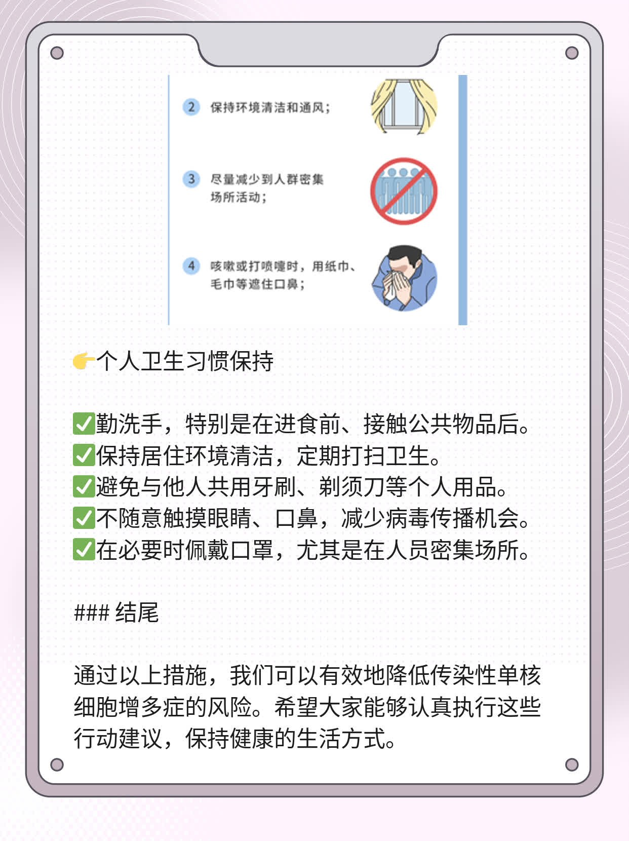 传染性单核细胞增多症：风险大不大？经验分享！