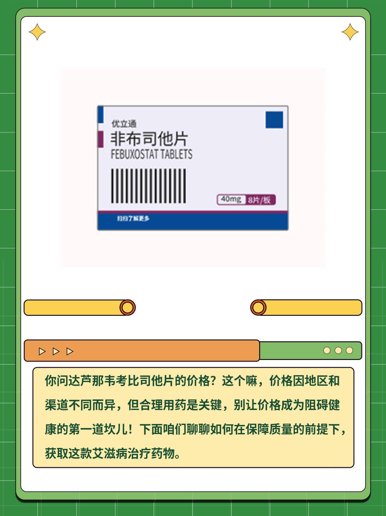 艾”得起？探析达芦那韦考比司他片的价格与获取途径！