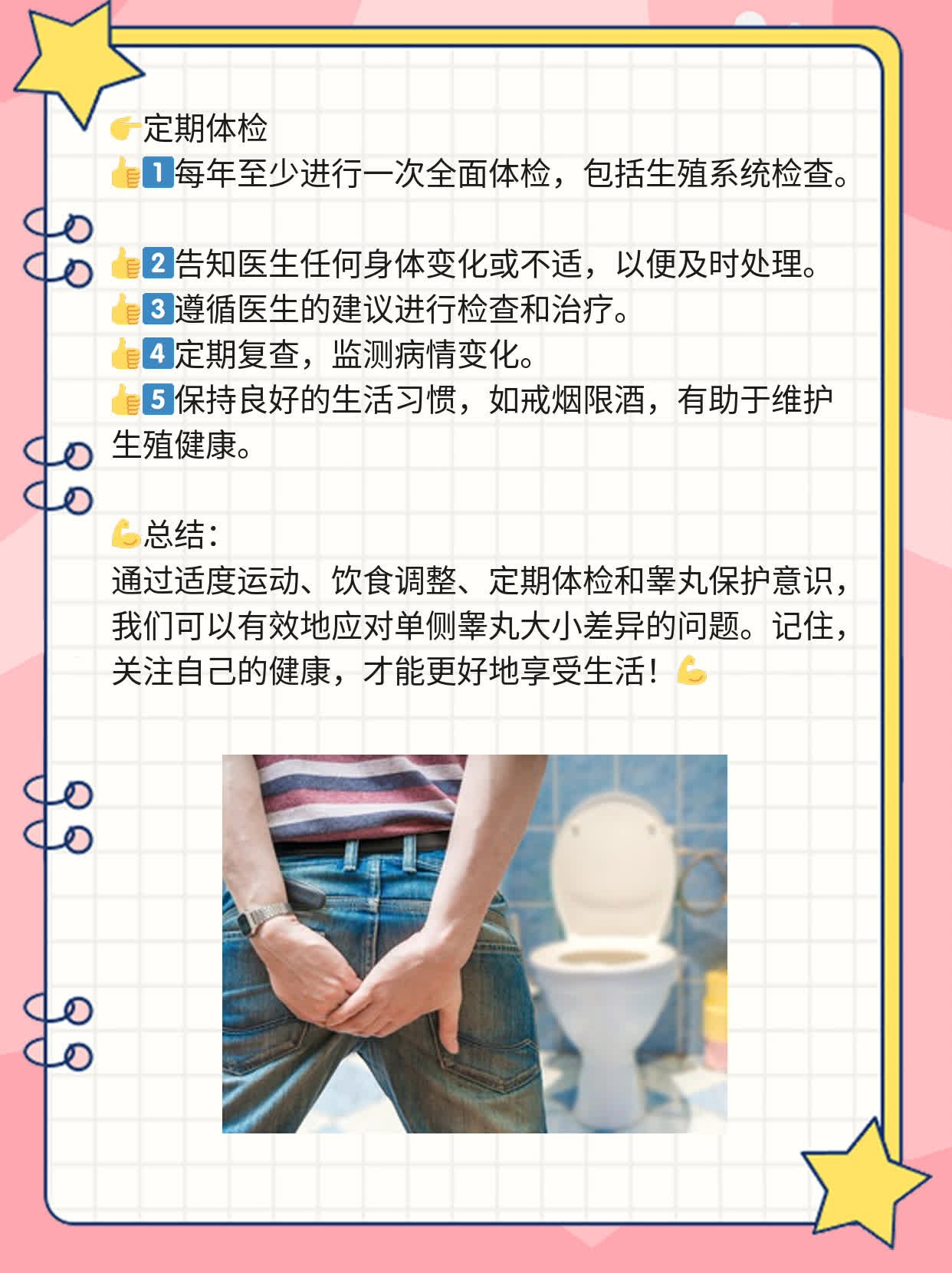 一粒大一粒小”：单侧睾丸大小差异的真相