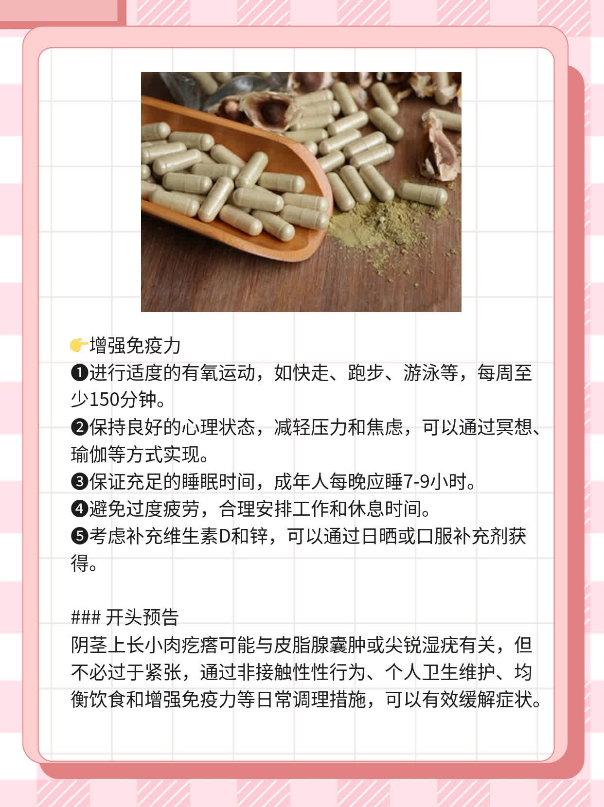 揭秘：阴茎小肉疙瘩原因探析！