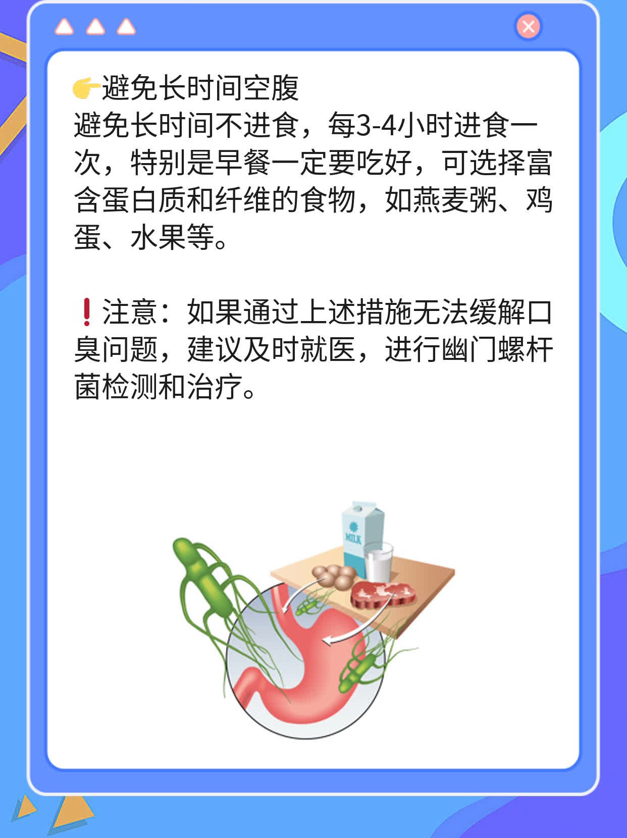 幽门螺杆菌导致的口臭，这样治见效！
