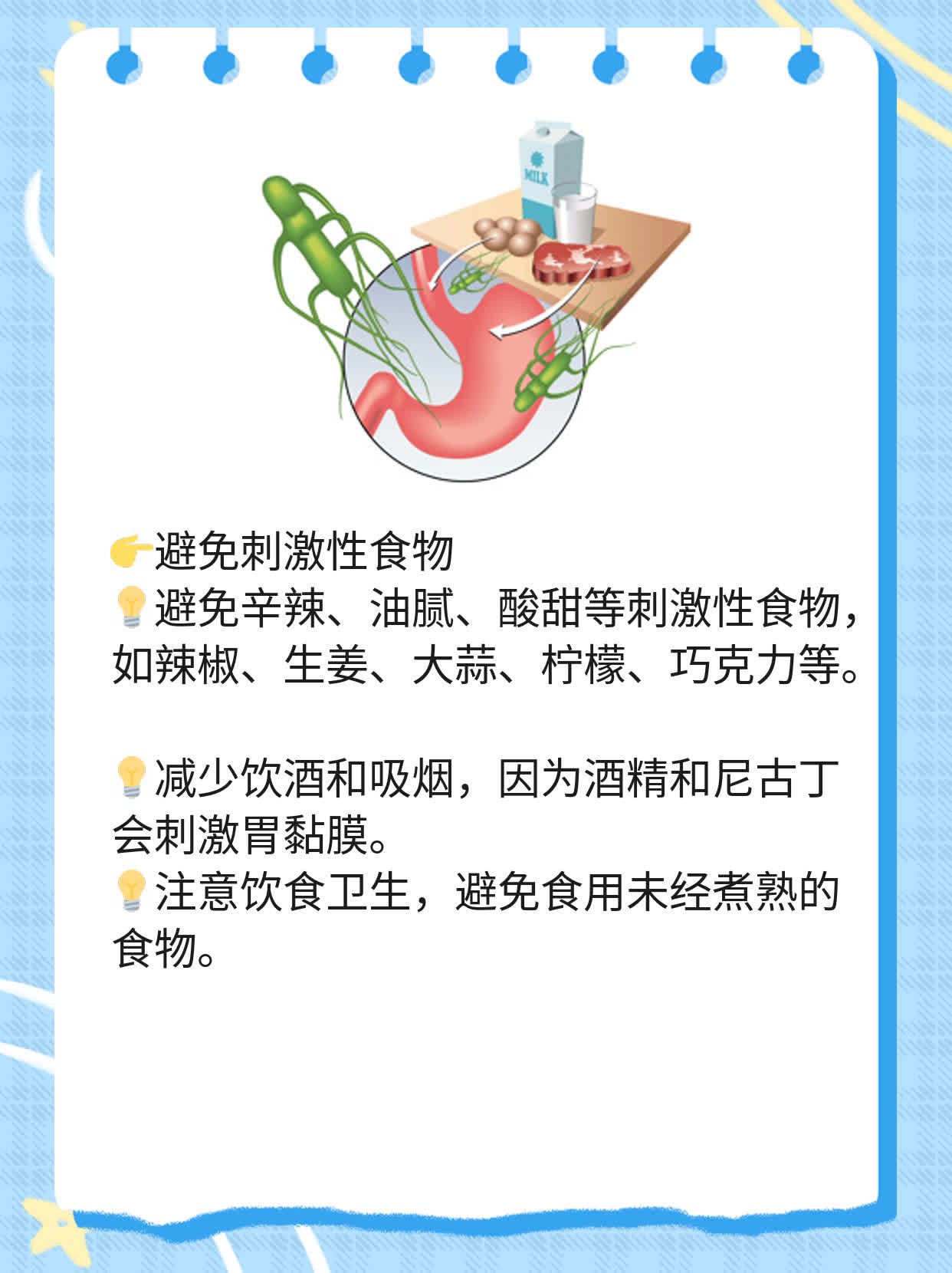 「揭秘」幽门螺旋菌感染：了解这个“坏家伙”有多重要！
