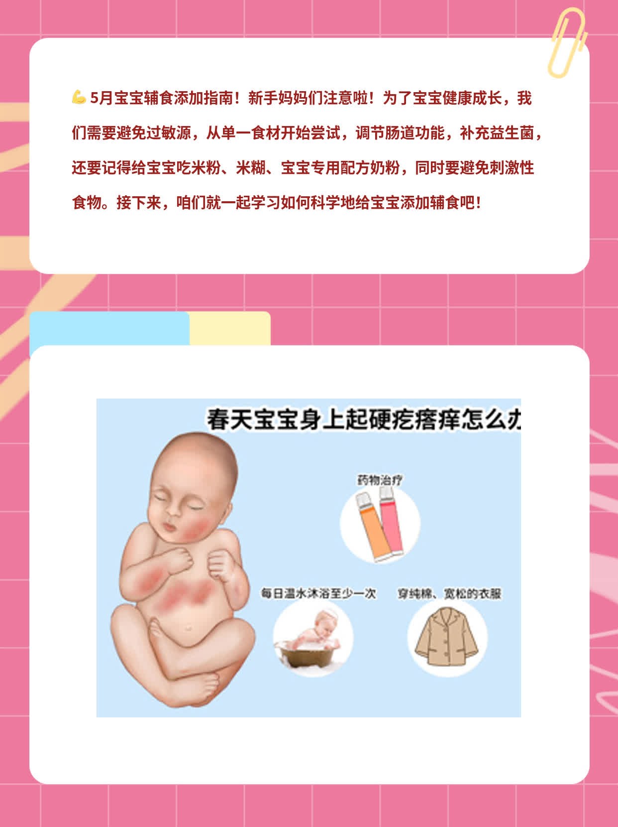 「5月宝宝辅食」新手妈妈必备清单！