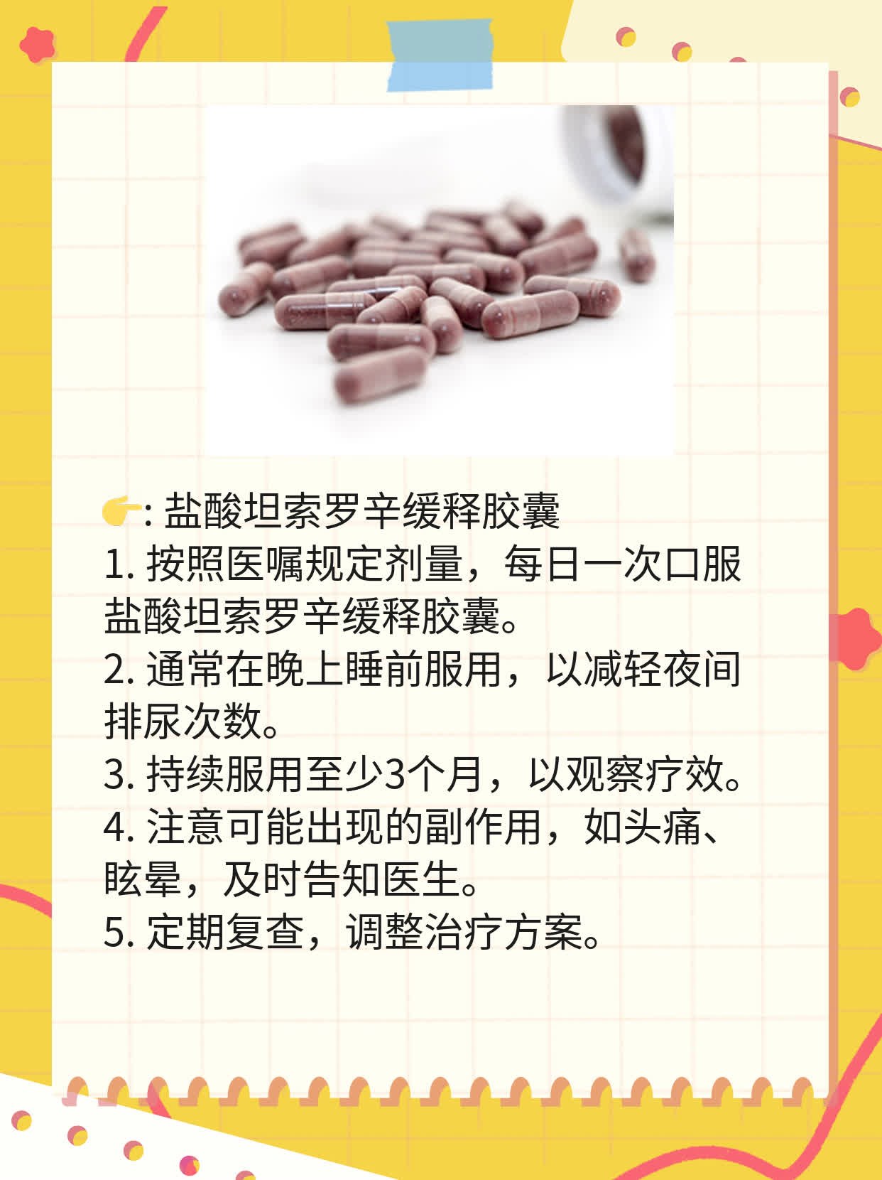 「经验分享」前列腺肥大患者的必备良药推荐！