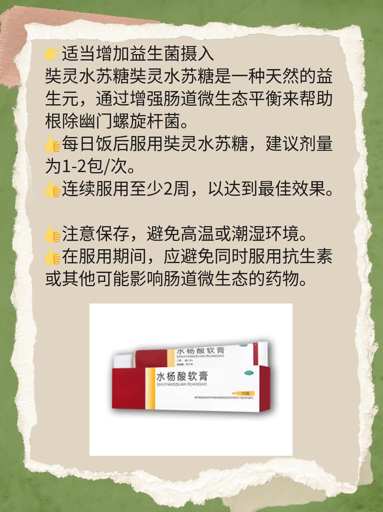 幽门螺旋杆菌根除攻略：治疗方案与药物选择