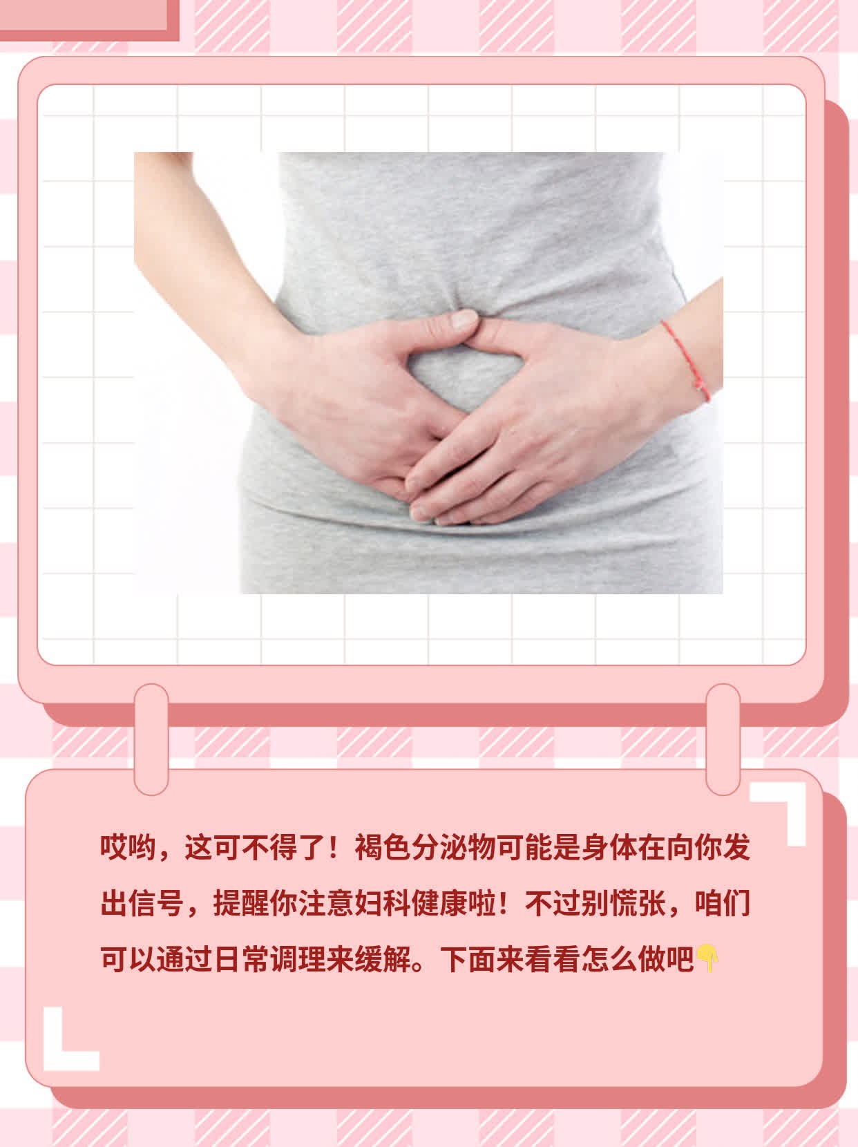 揭秘：褐色分泌物困扰女性的原因！