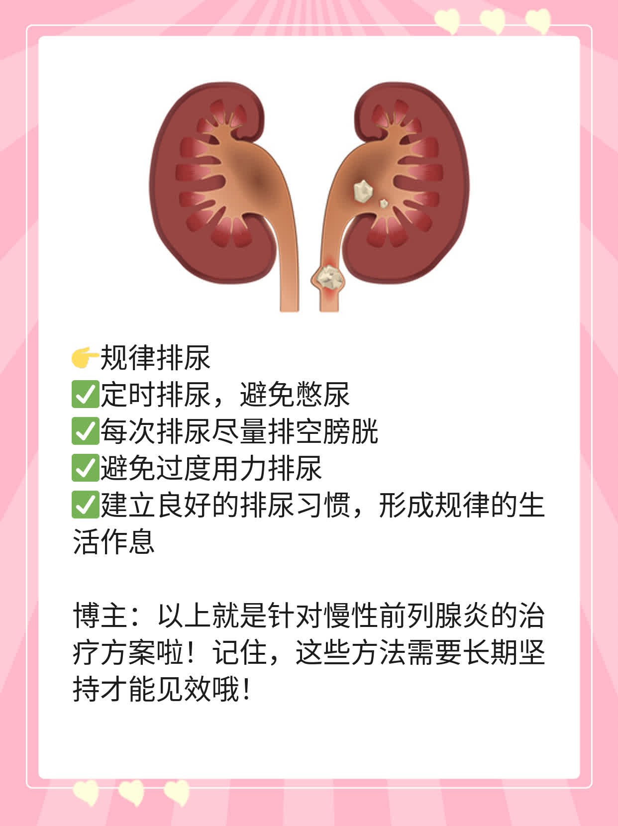 「经验分享」慢性前列腺炎用药大全