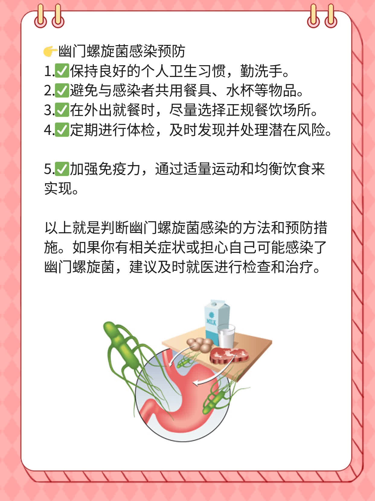 如何知道自己是否感染了幽门螺旋菌？