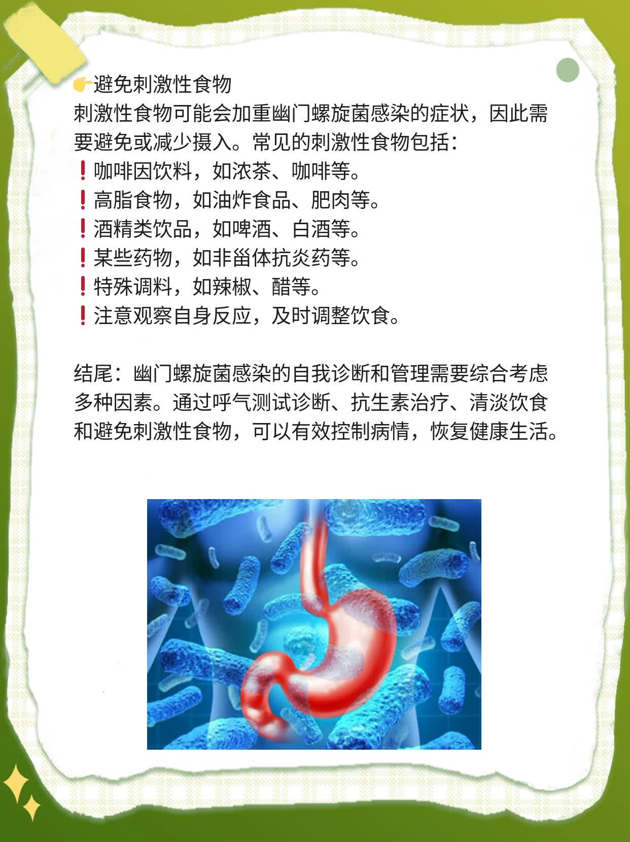 你知道吗？揭秘幽门螺旋菌感染自我诊断法！