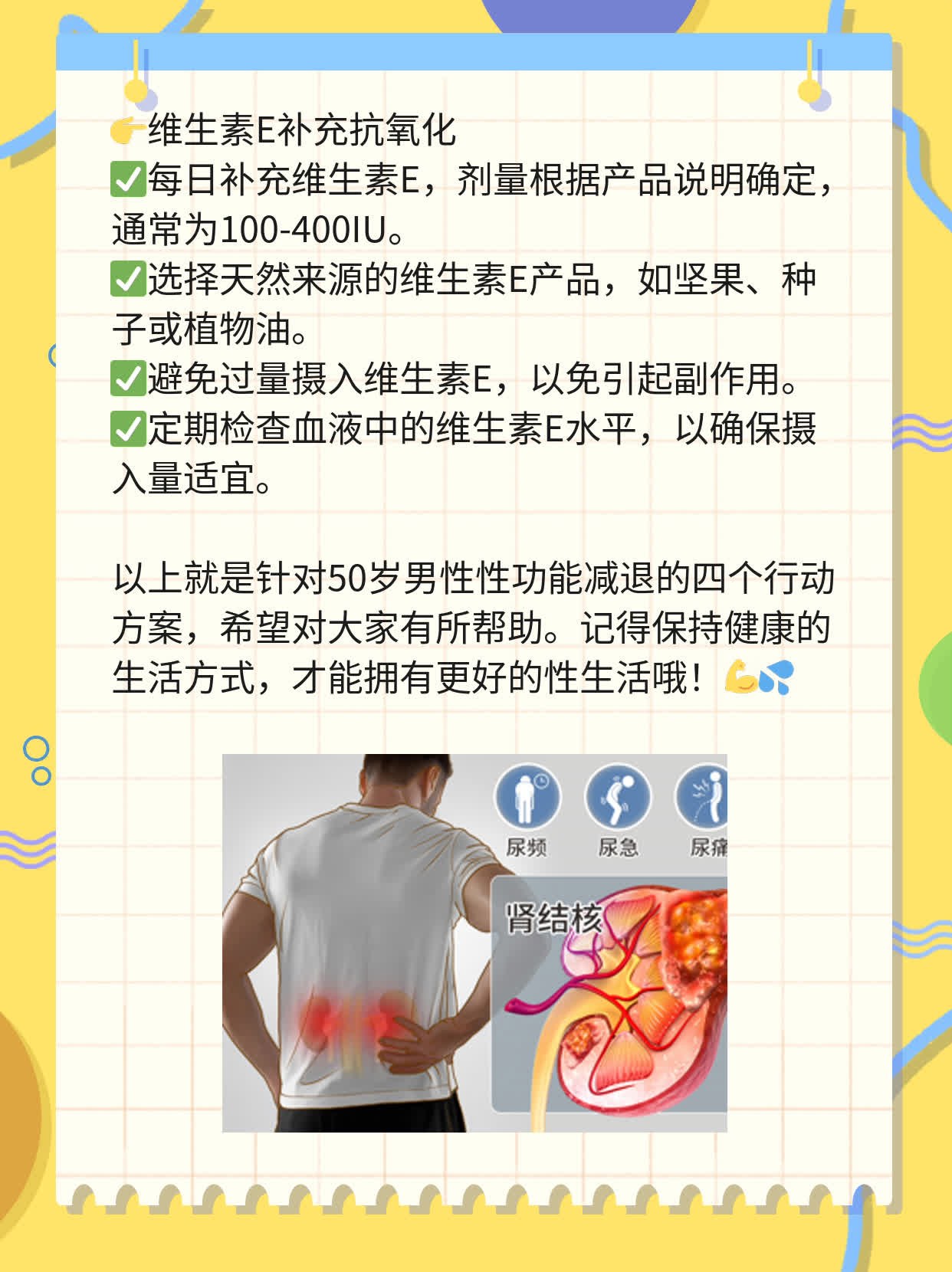 50岁男性性功能减退原因及改善方法