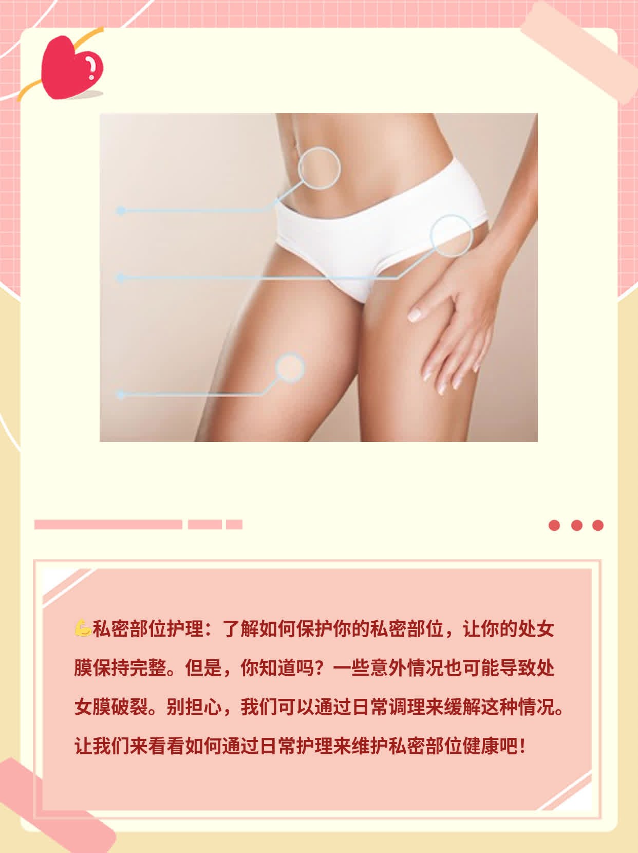 「处女膜破裂」原因揭秘：你知道吗？