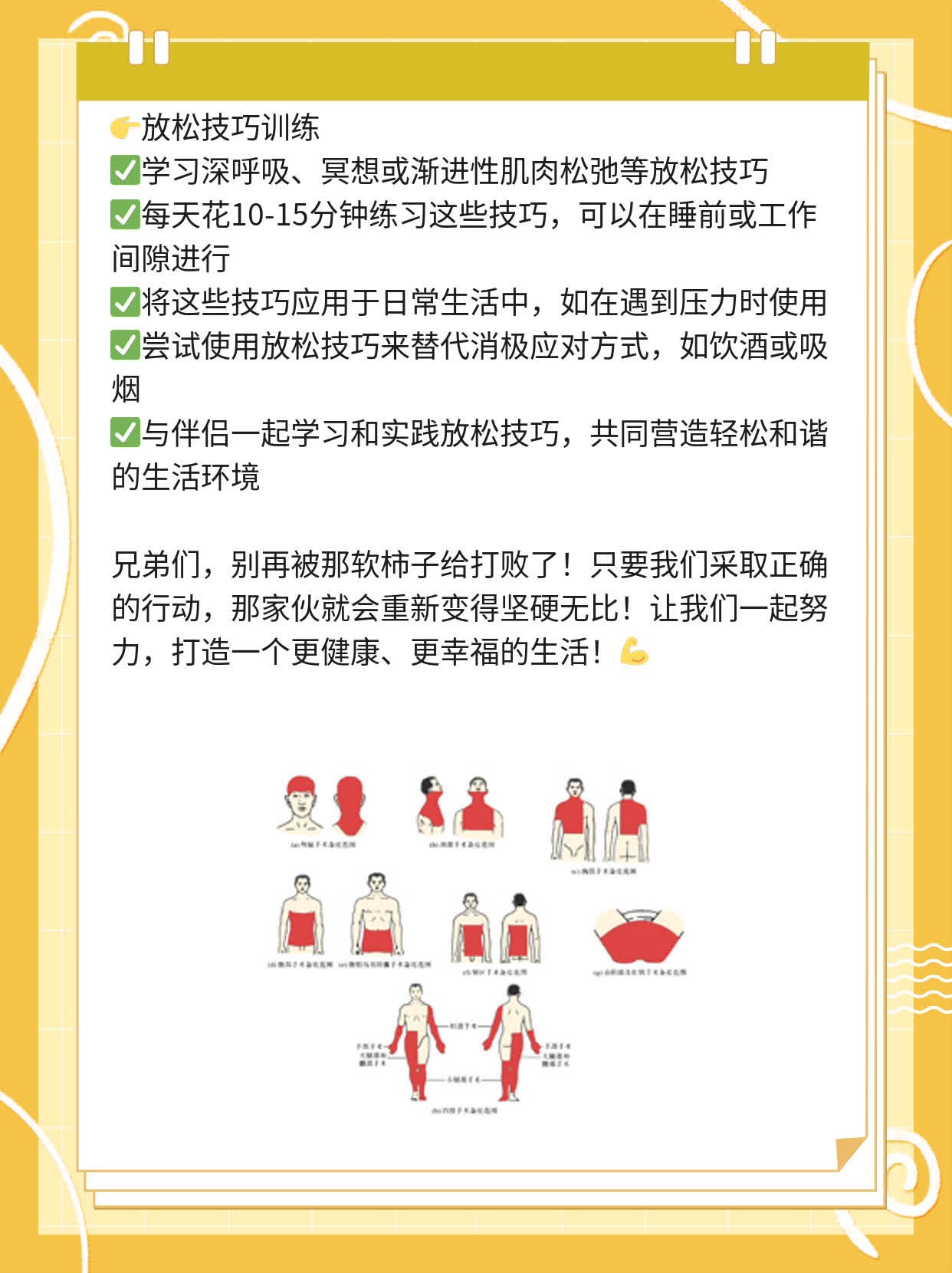 揭秘：男人不坚挺的原因！