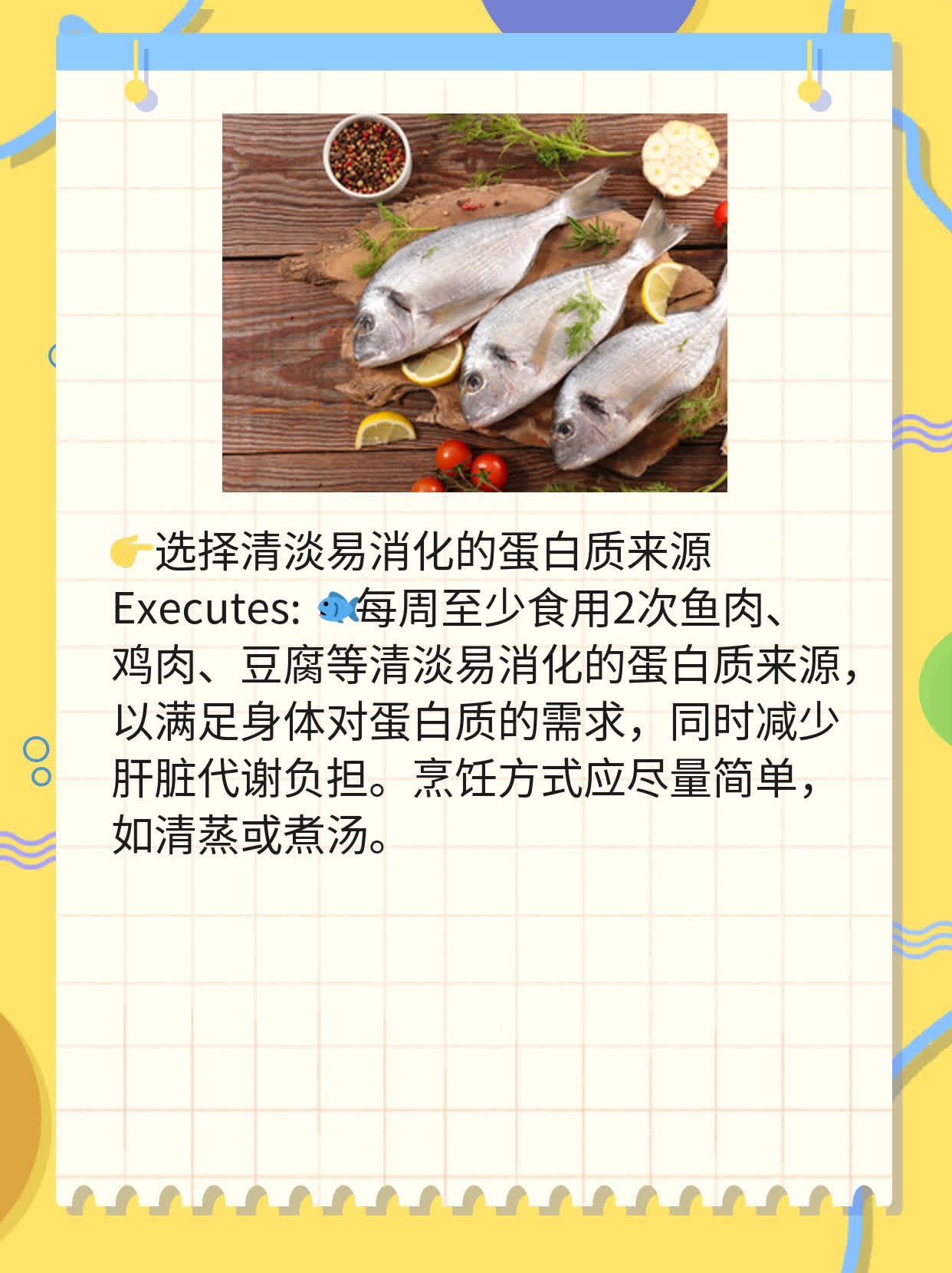 肝病患者适合食谱：营养美食指南