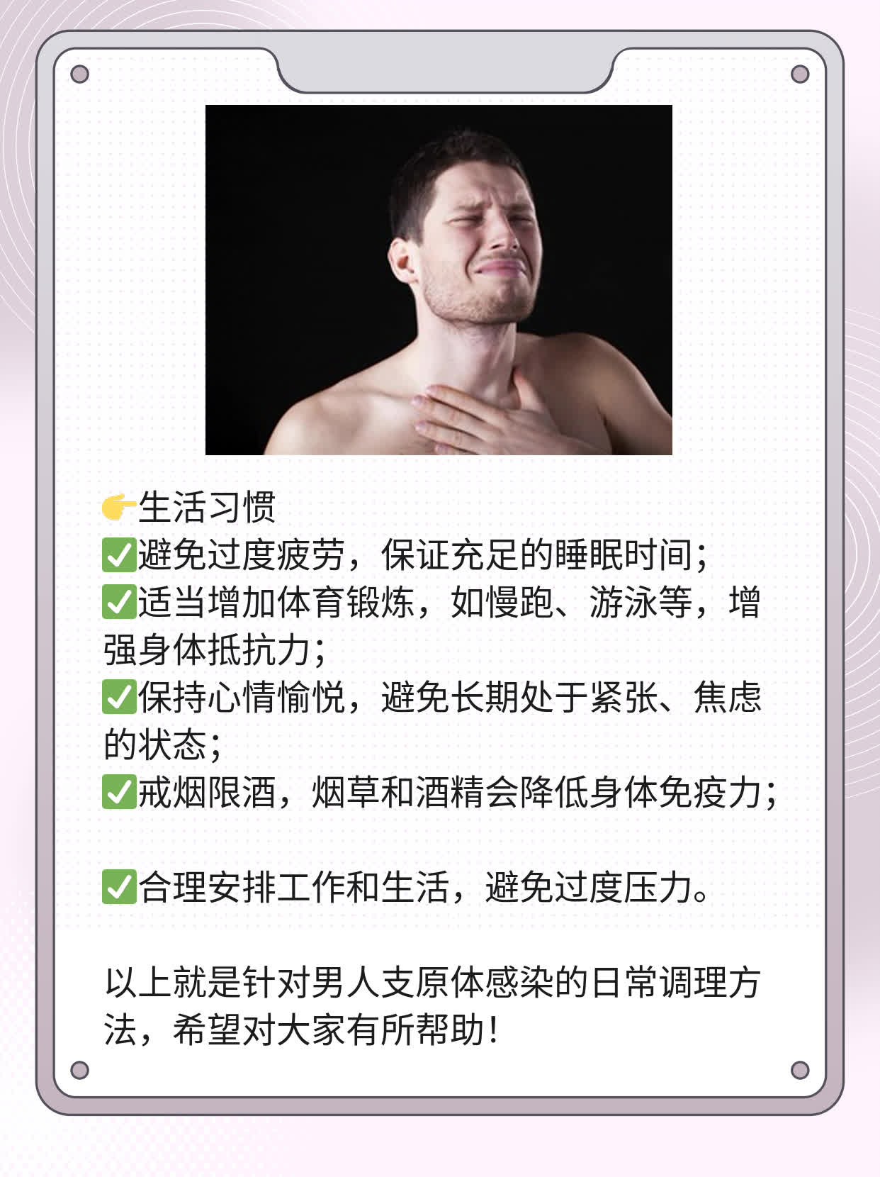 解密男人支原体感染：症状大盘点！