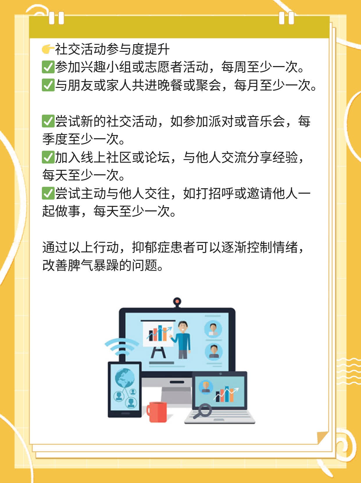 抑郁脾气火爆？控制情绪有妙招！
