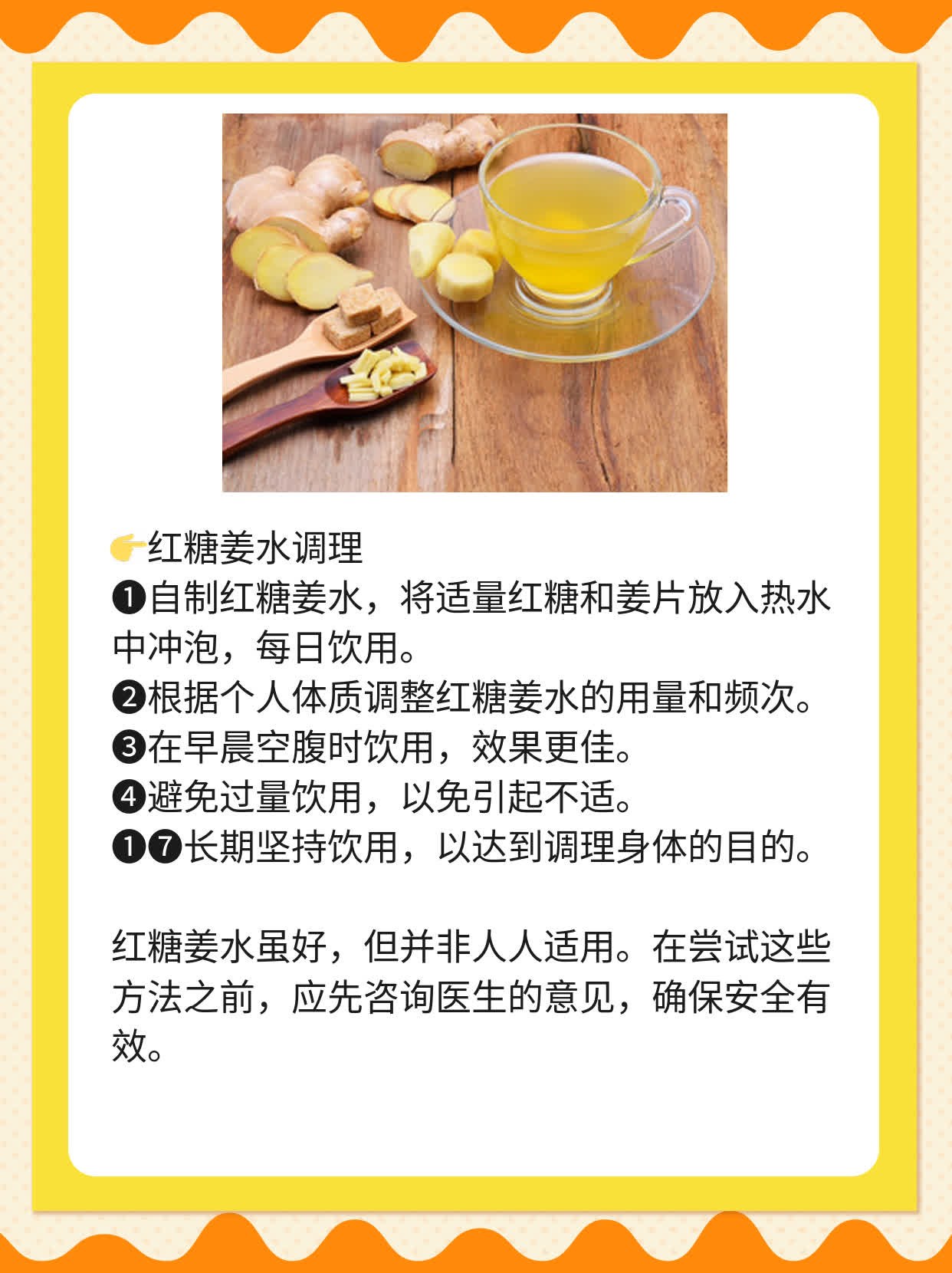 「揭秘」喝红糖姜水的妙处：功效&作用