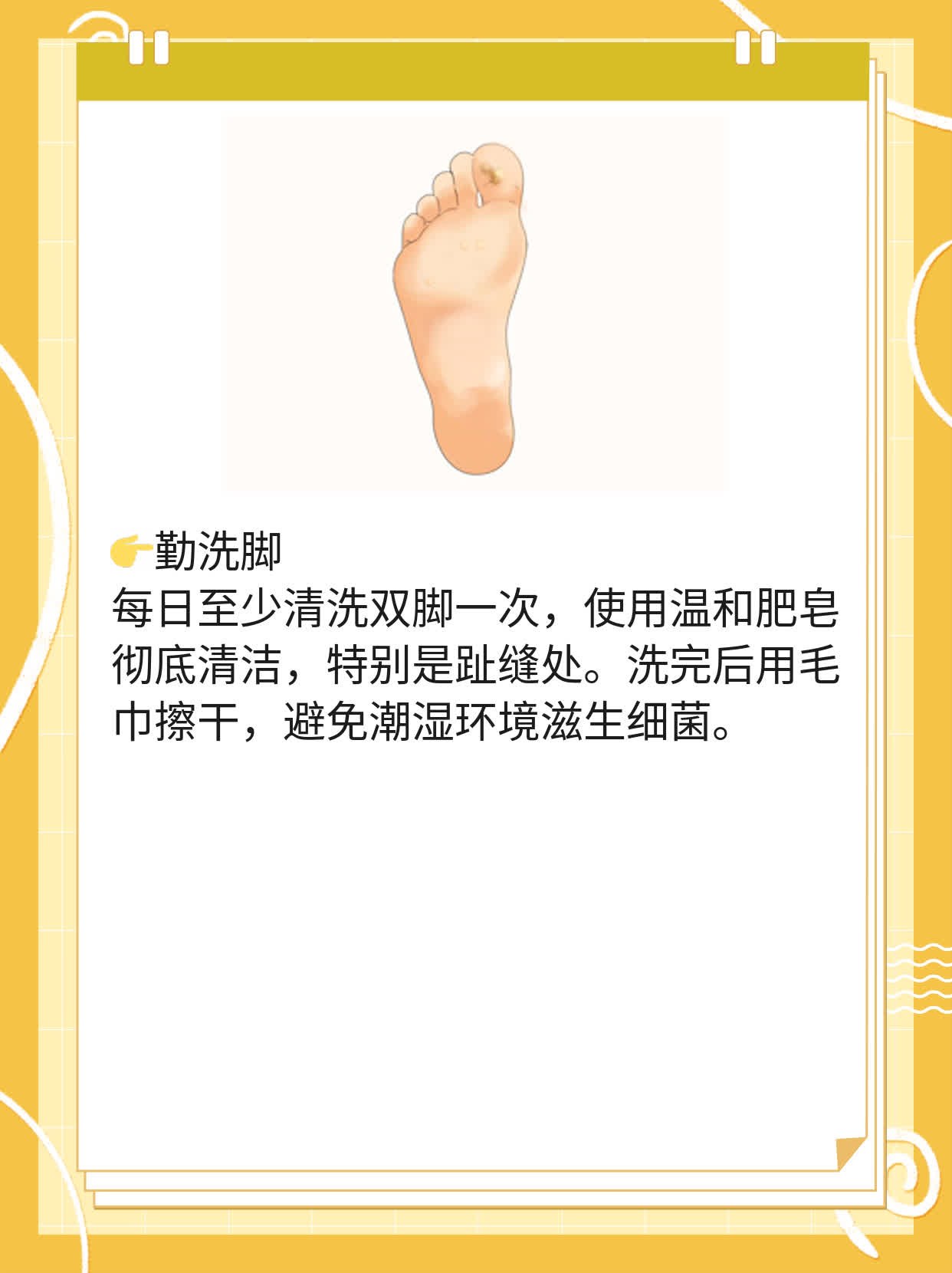 「根治脚气」：简单有效的居家疗法