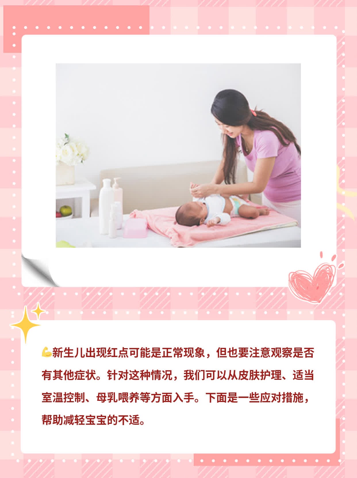 「新生儿红点」：如何应对宝宝皮肤异常？