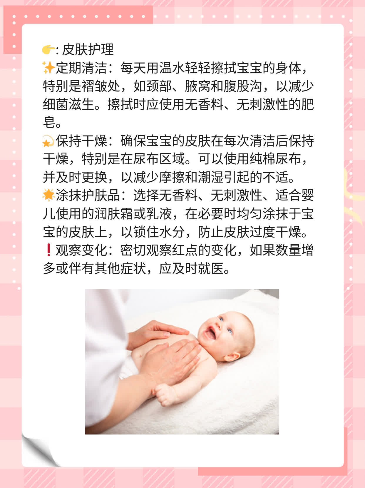 「新生儿红点」：如何应对宝宝皮肤异常？