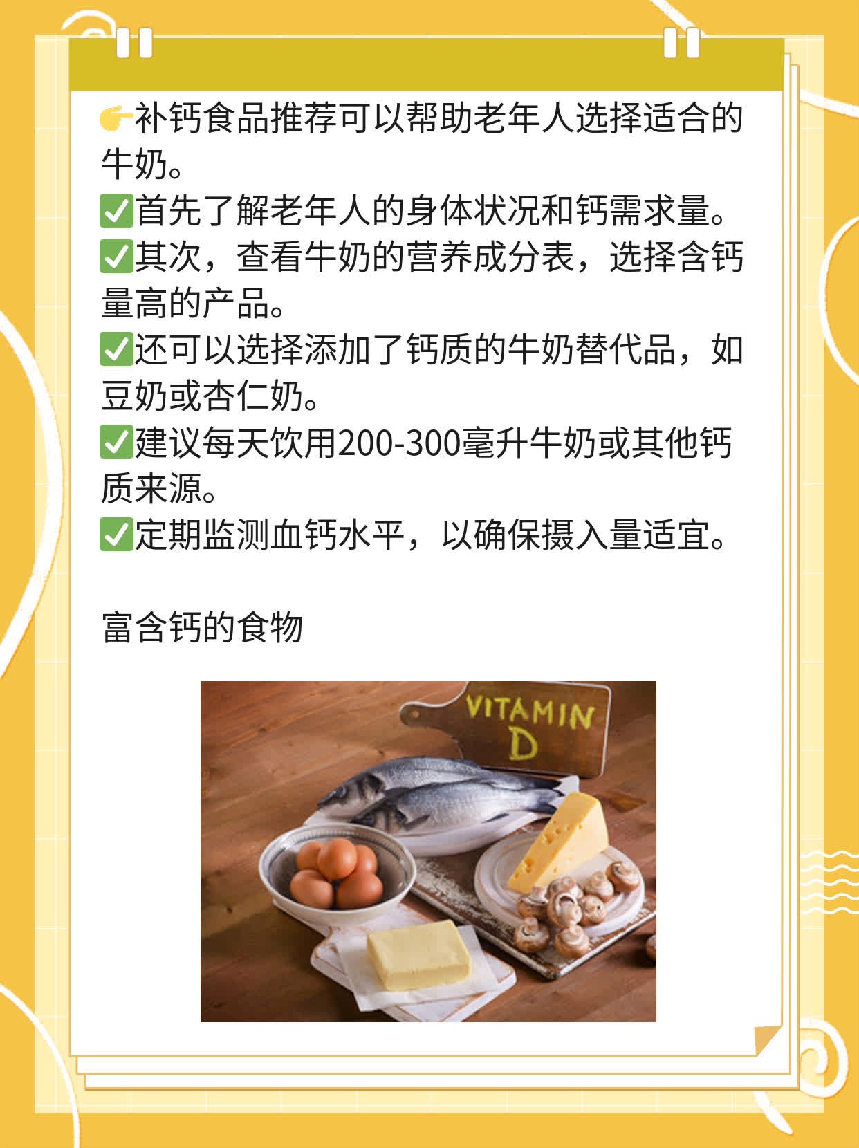 「补钙」：老年人如何选择适合的牛奶？