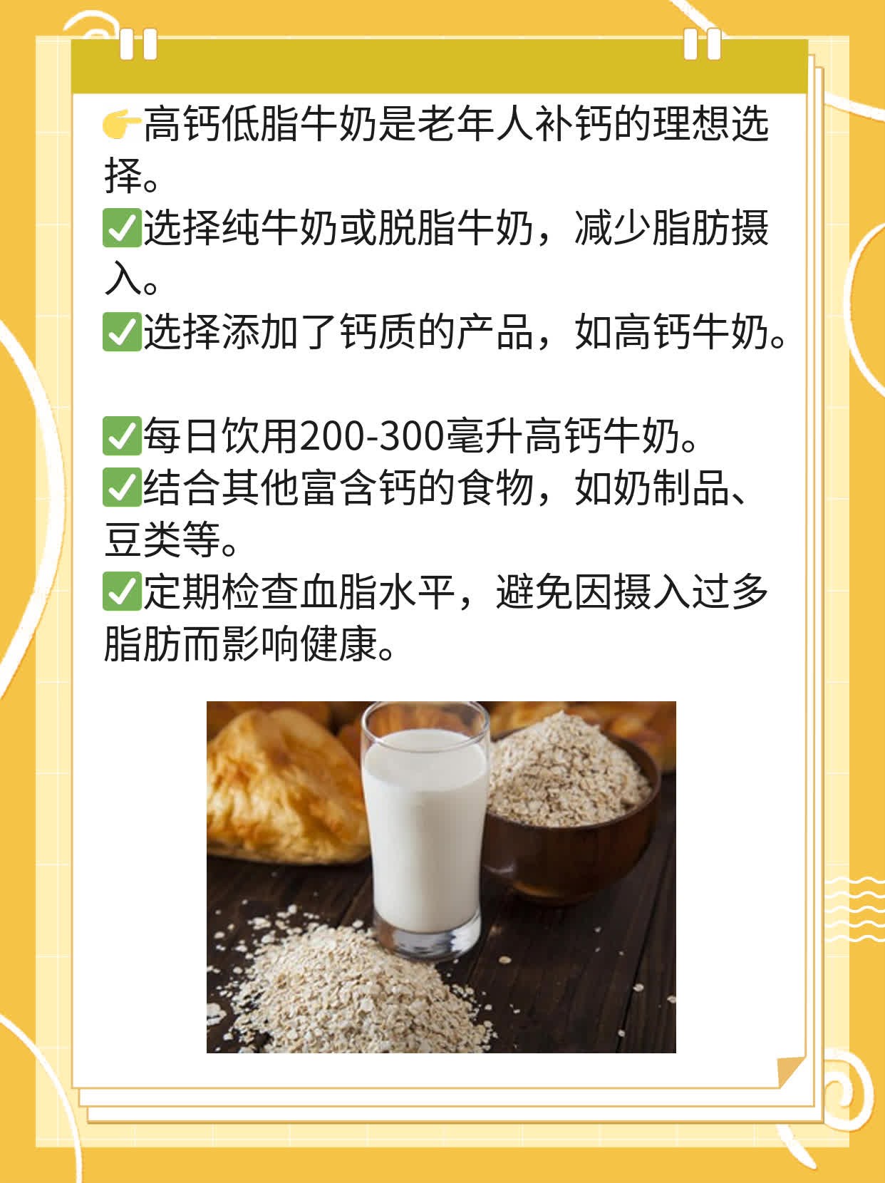 「补钙」：老年人如何选择适合的牛奶？