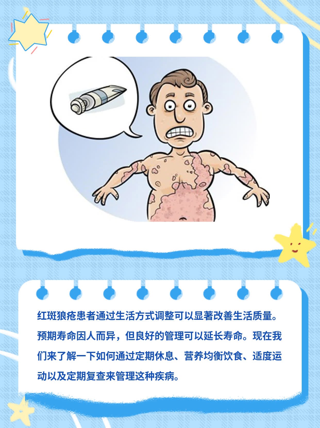 「红斑狼疮」：女性患者的预期寿命