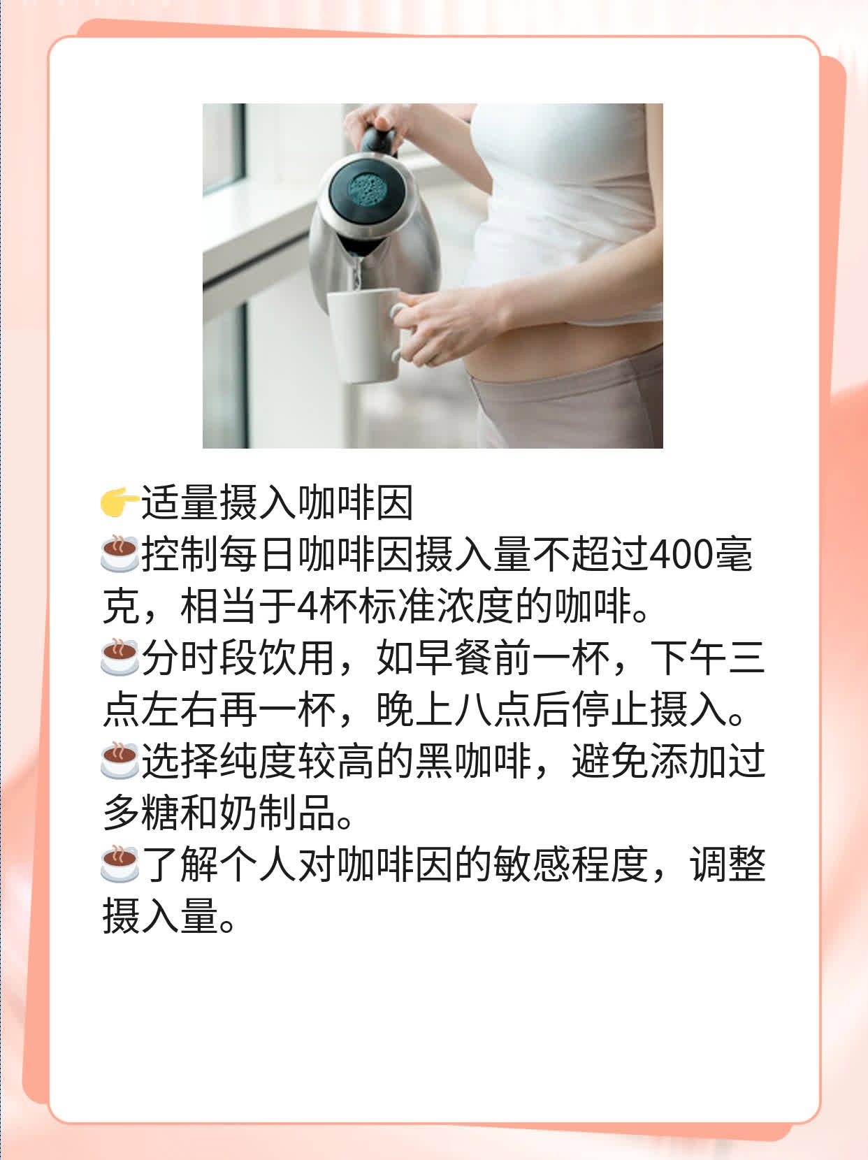 「每日一杯黑咖啡」：健康益处与注意事项