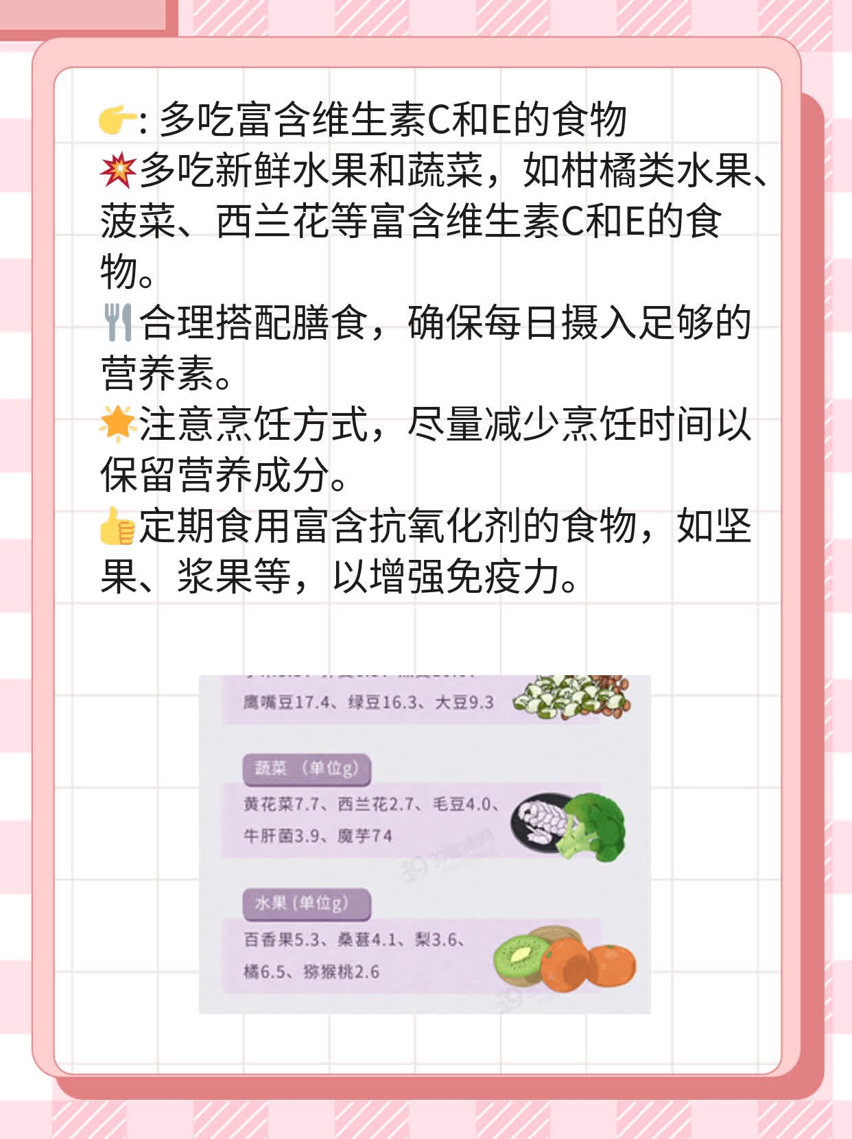 「提高免疫力」这些食物让你吃出健康！