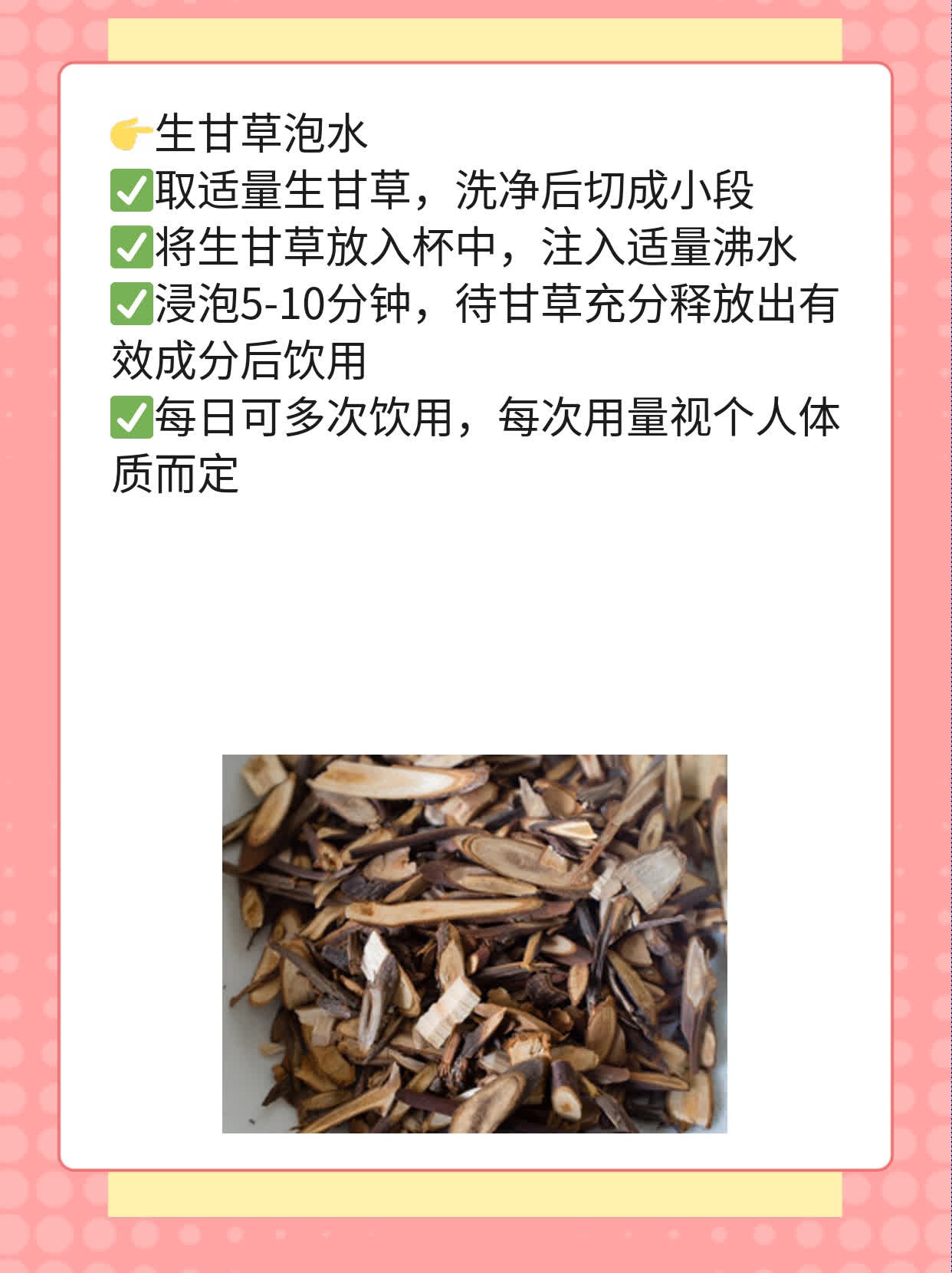 生甘草和炙甘草哪个更适合泡水？