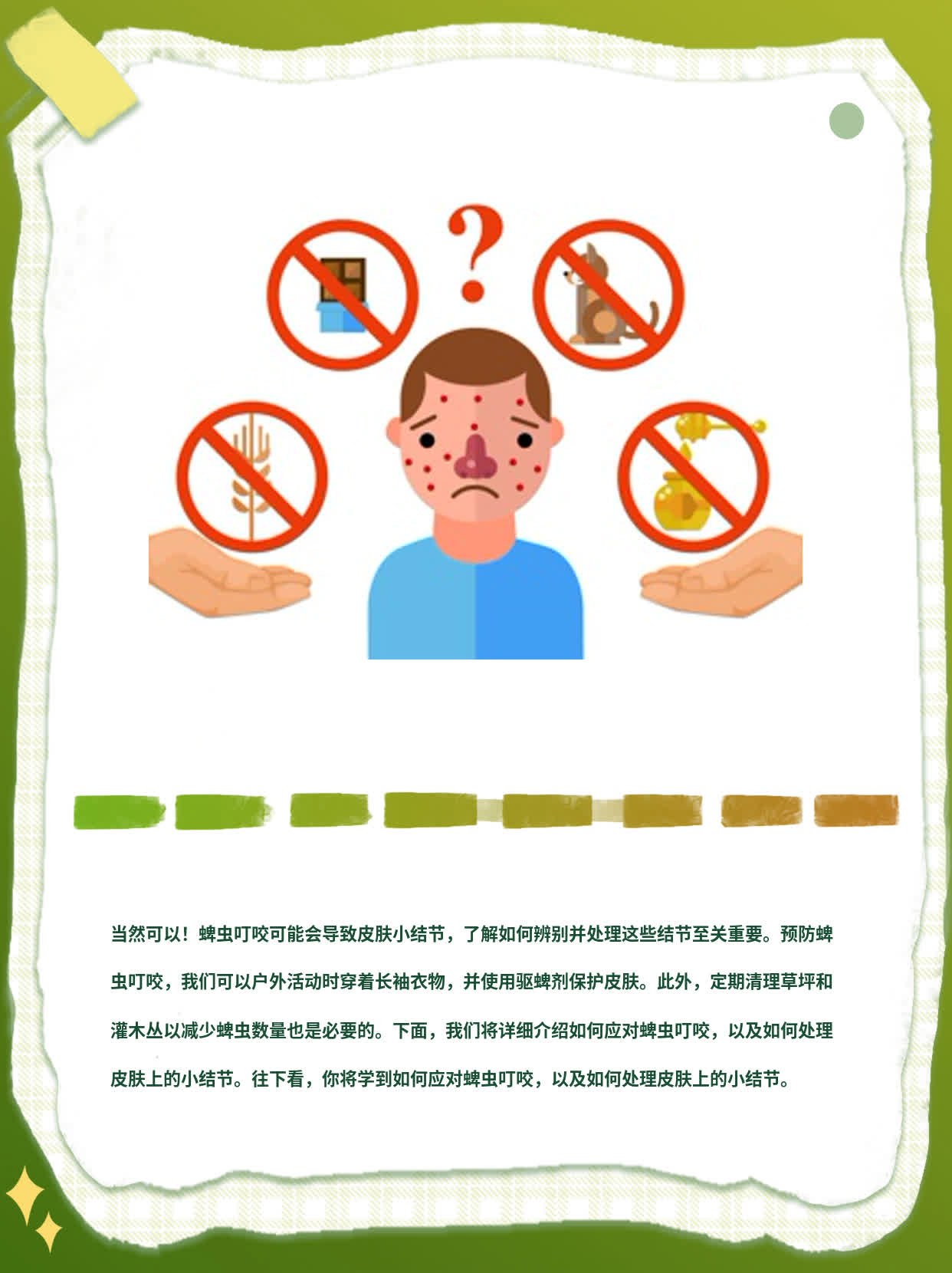 「蜱虫叮咬」：如何辨别并处理皮肤小结节？
